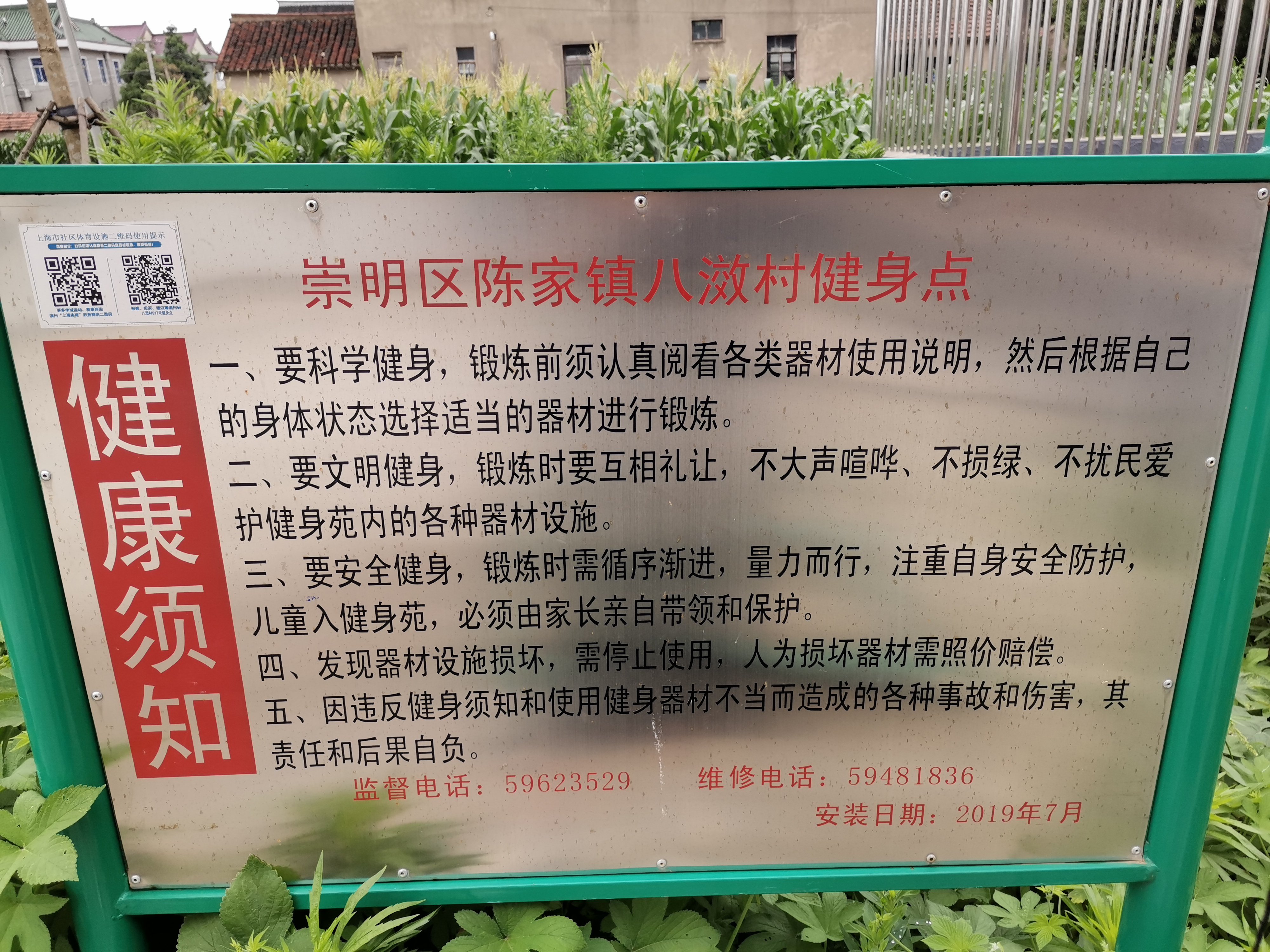 八滧村817号健身点