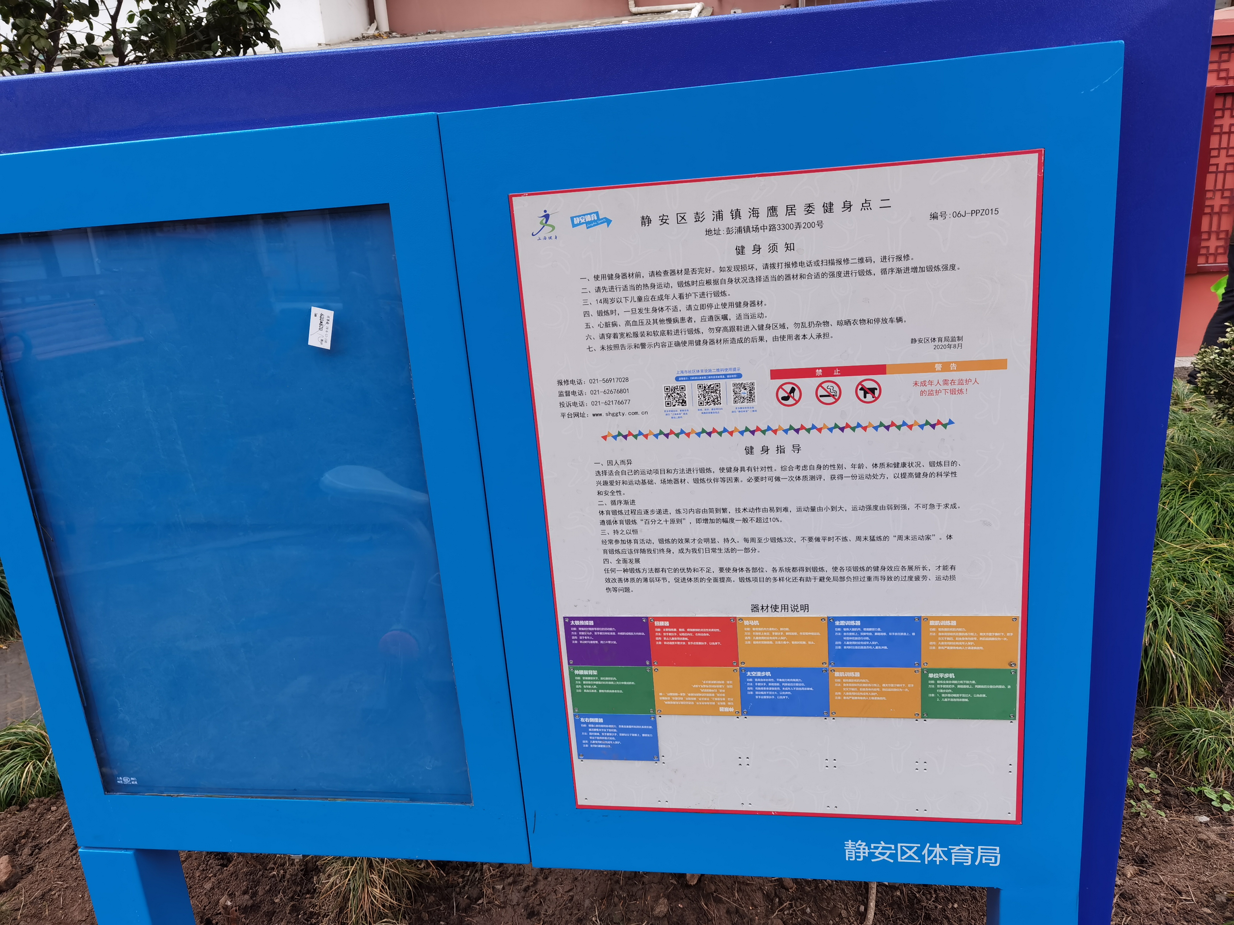 静安区彭浦镇海鹰居委健身点（场中路3300弄二）