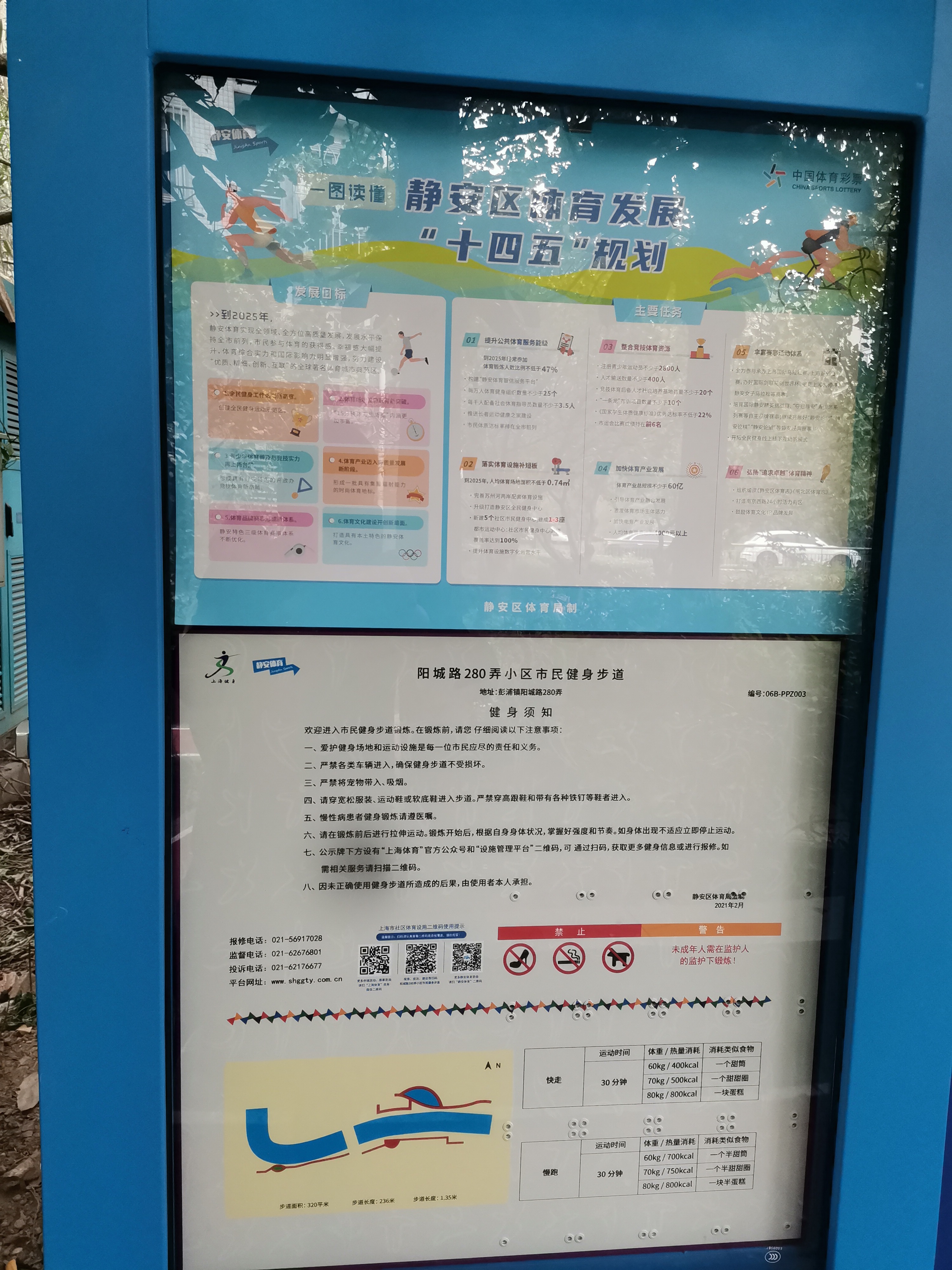 阳城路280弄小区市民健身步道