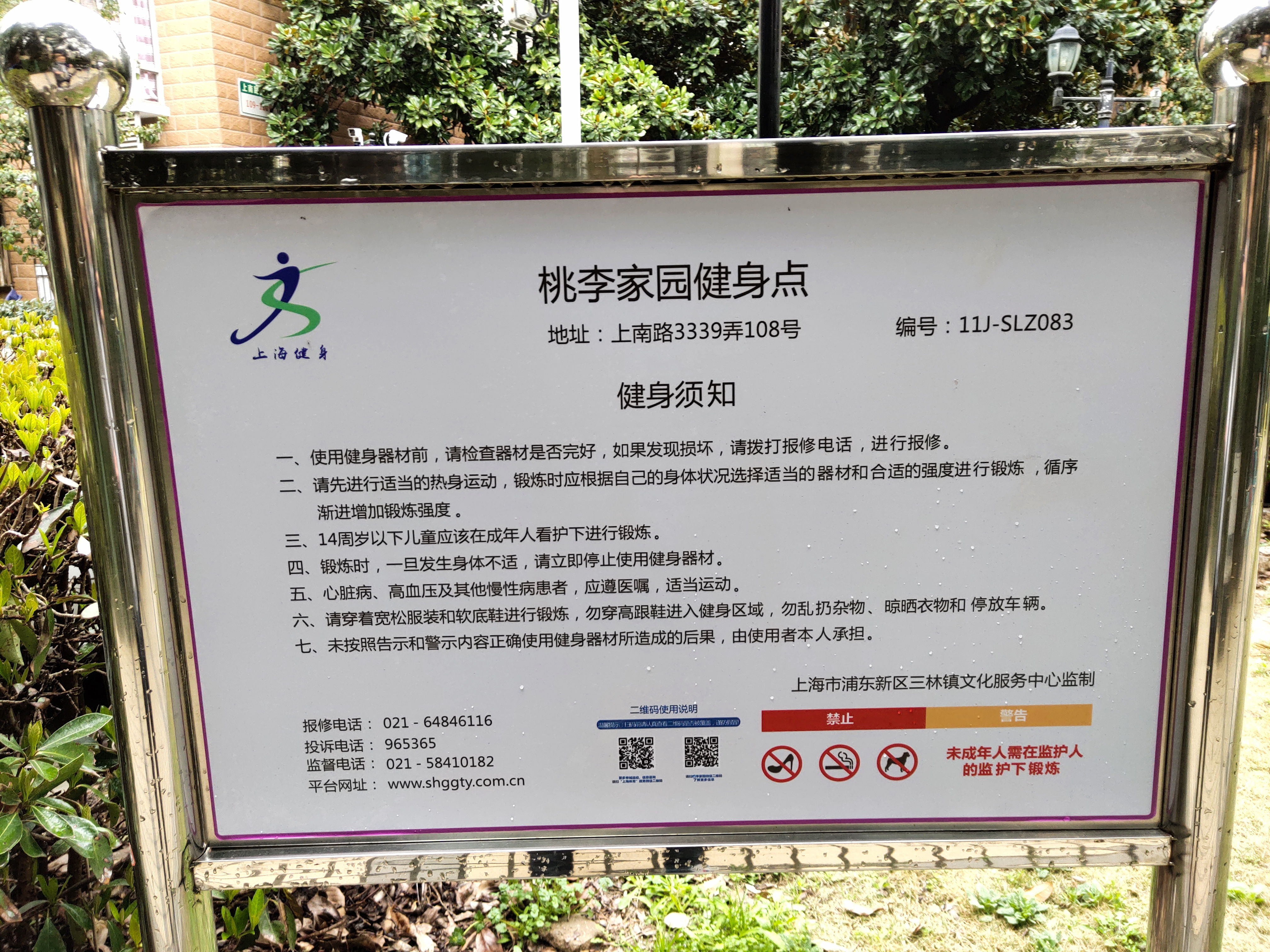 桃李家园健身点