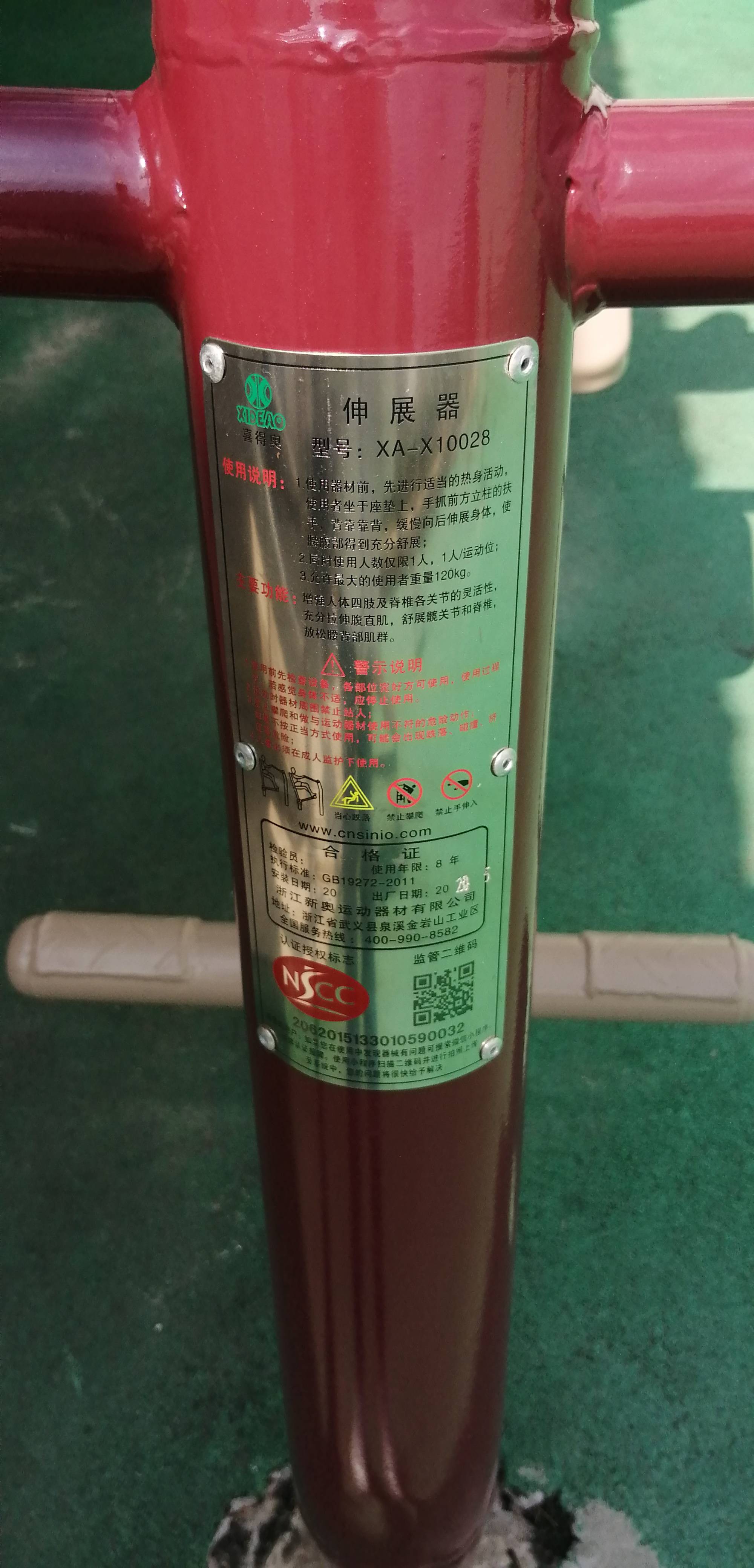 伸展器