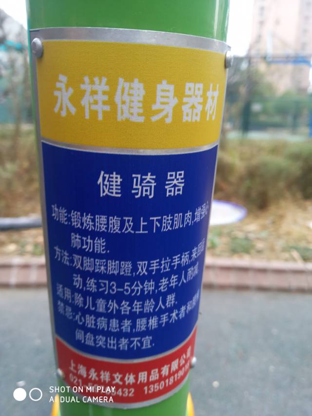 健骑器