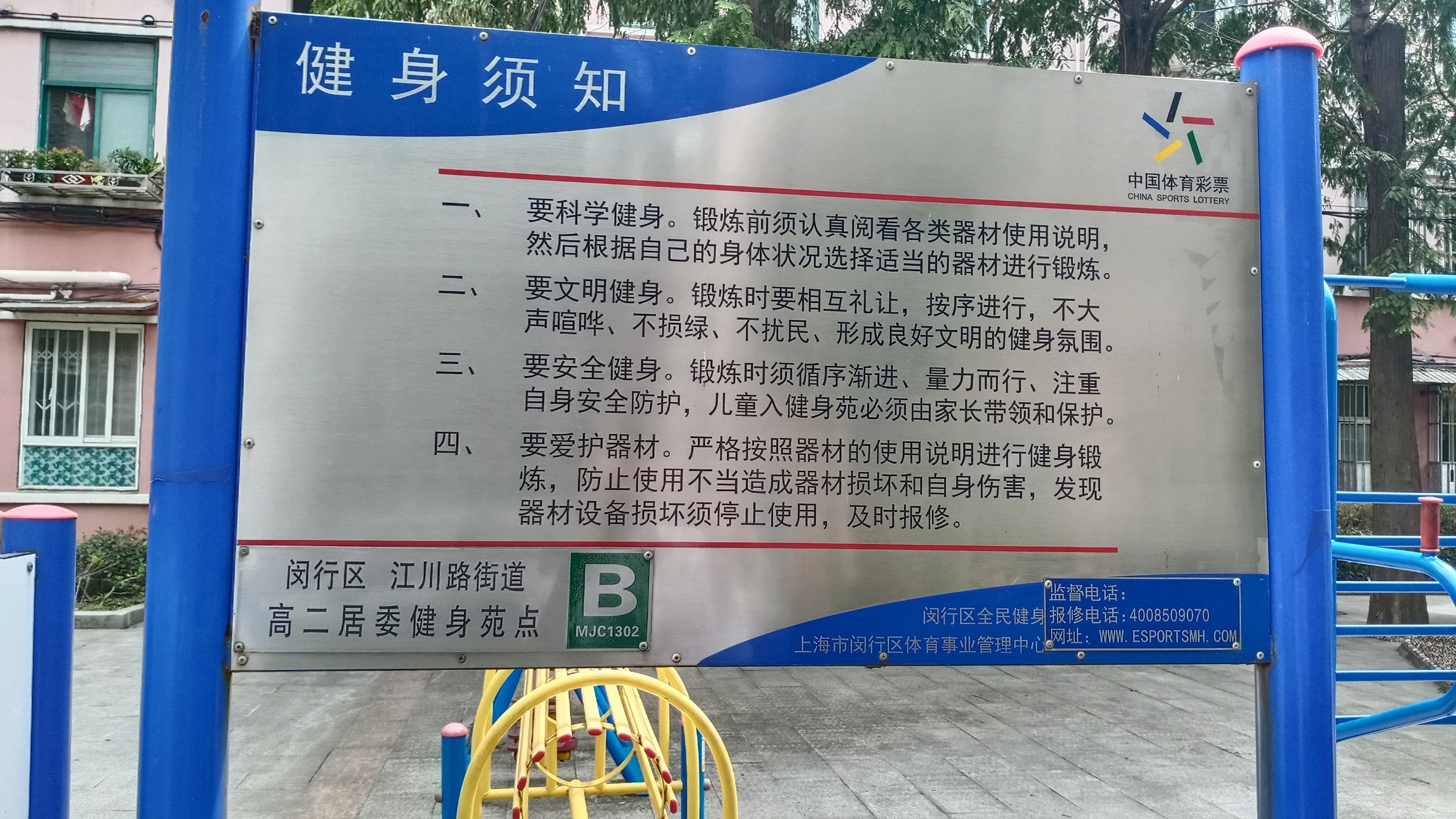 高二健身点B