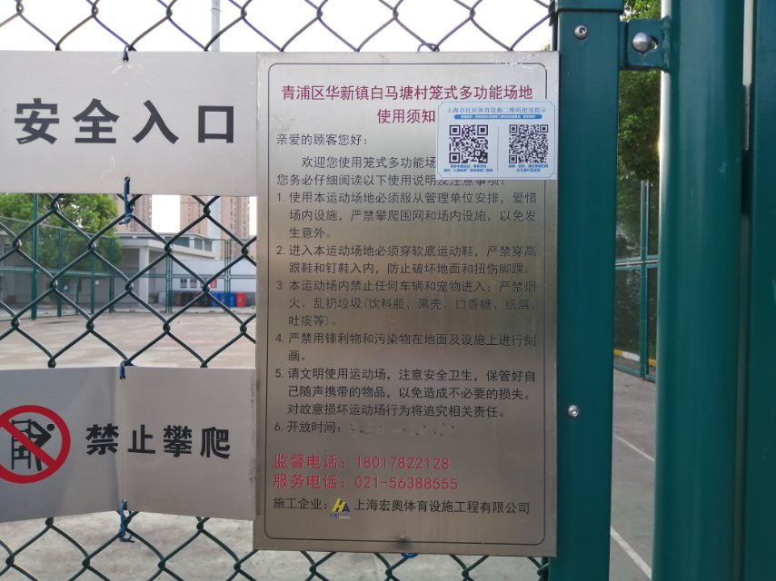 白马塘村篮球场
