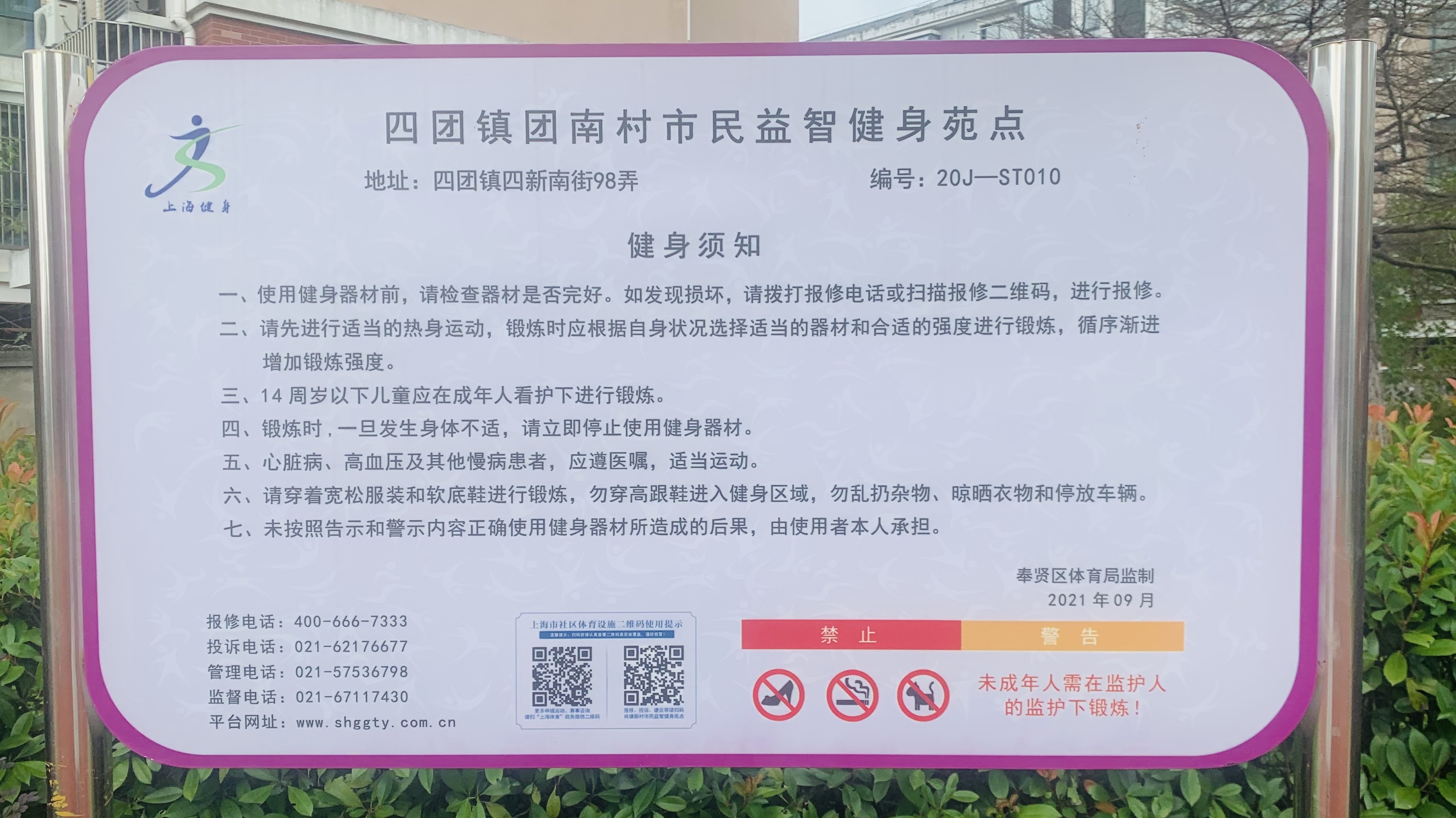 团南村市民益智健身苑点