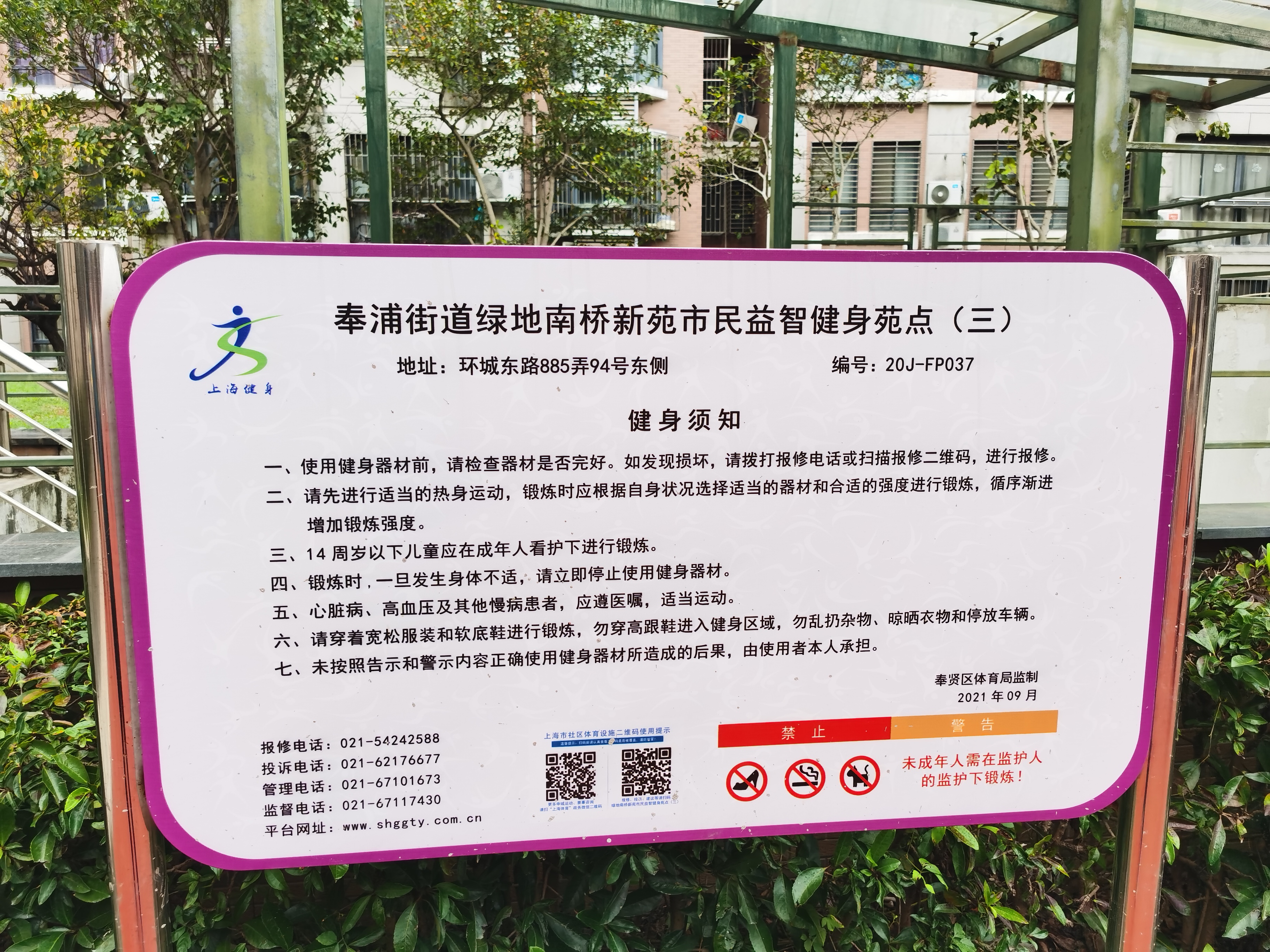 绿地南桥新苑市民益智健身苑点（三）