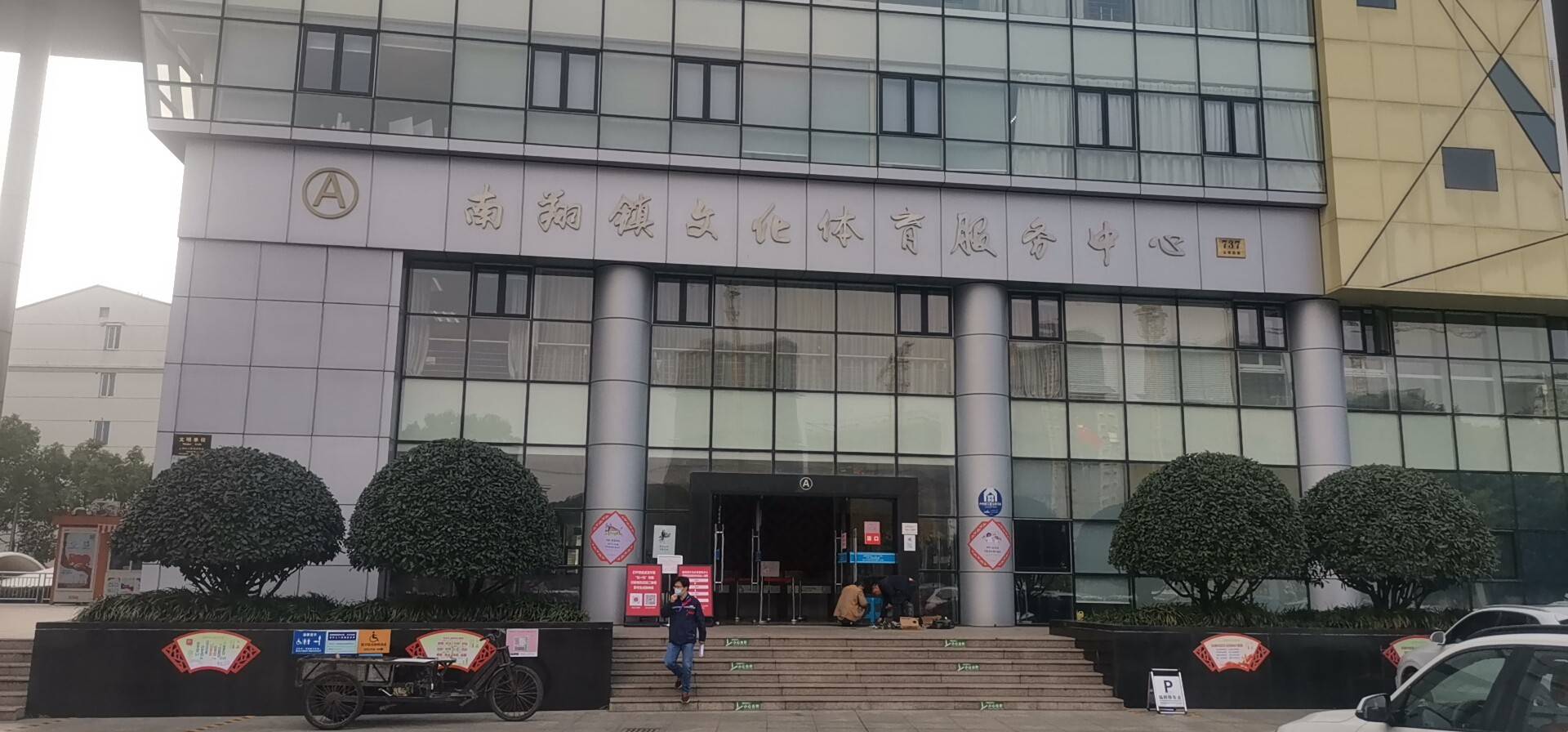 江桥镇文体服务中心