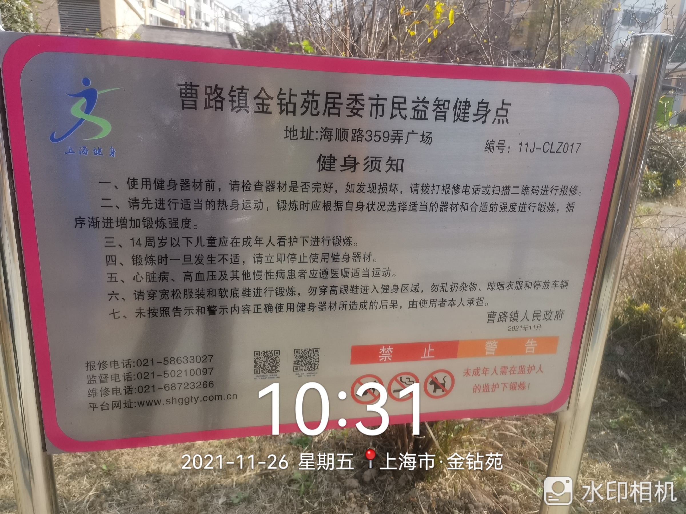 海顺路359弄健身点（金钻苑）