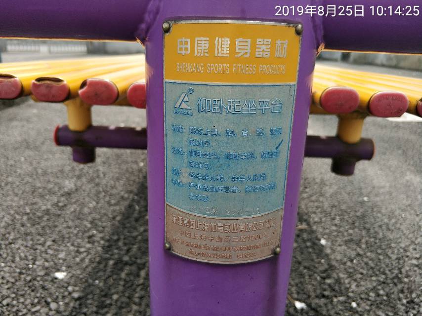 仰卧起平台