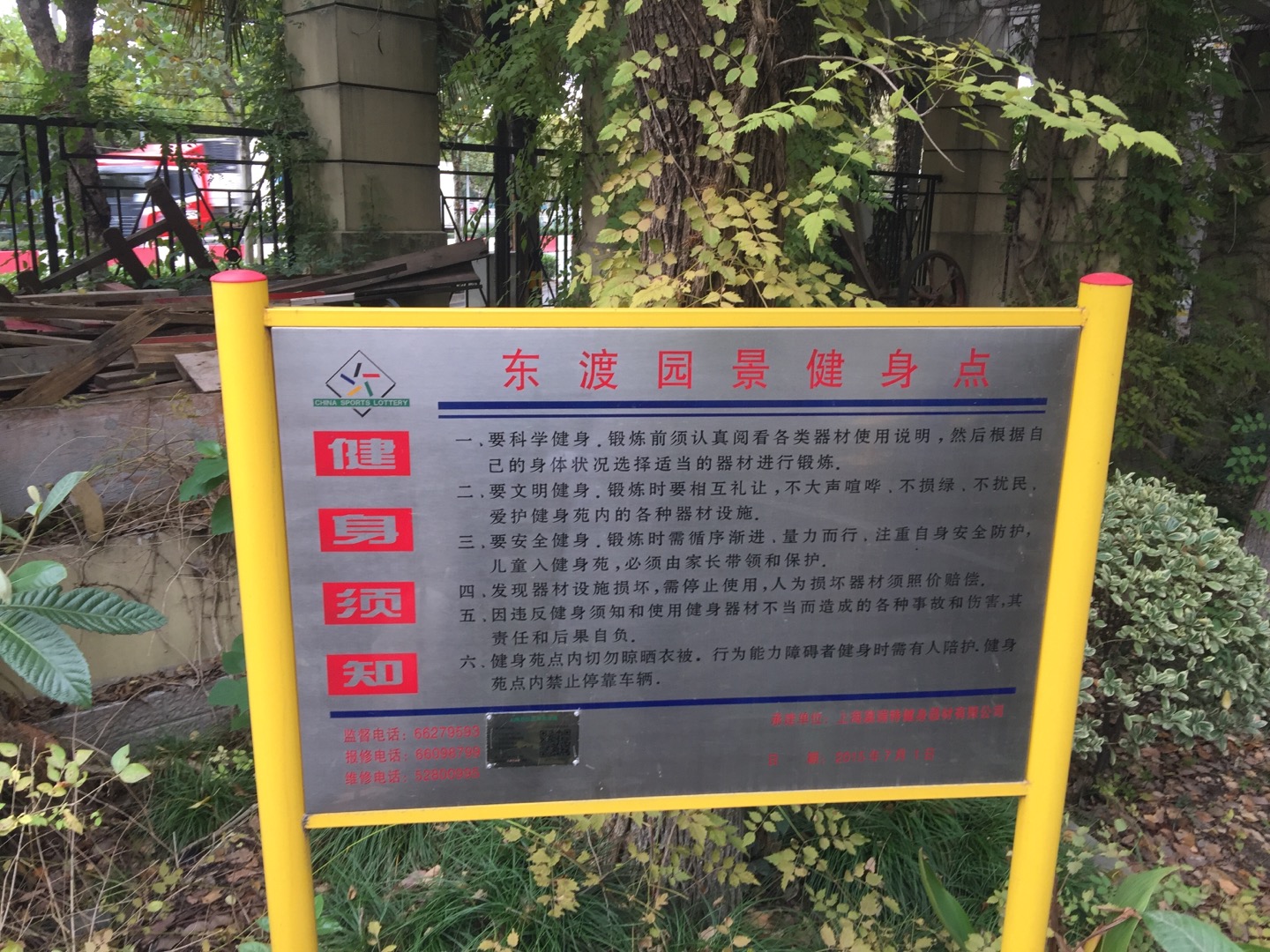 佳伟景苑健身点