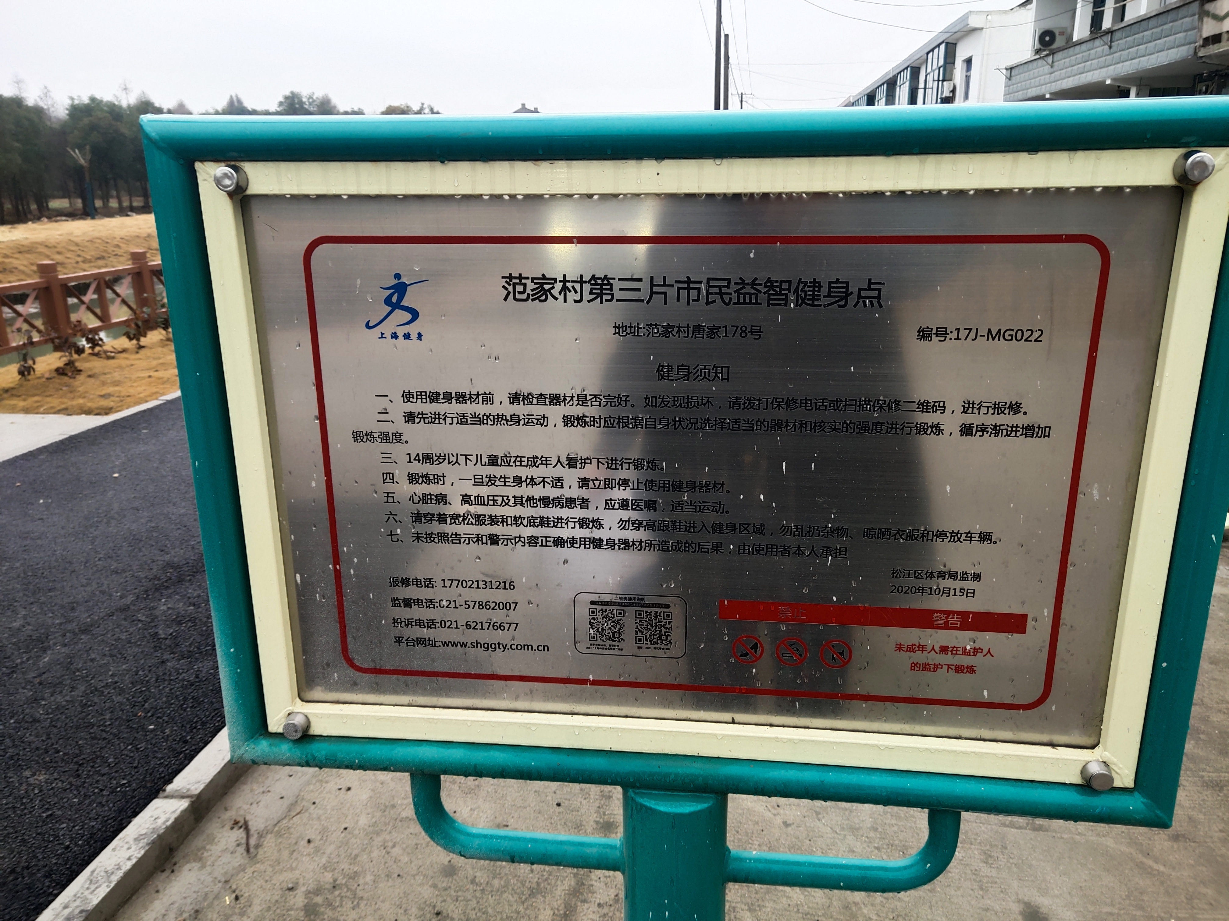 范家村第三片健身点