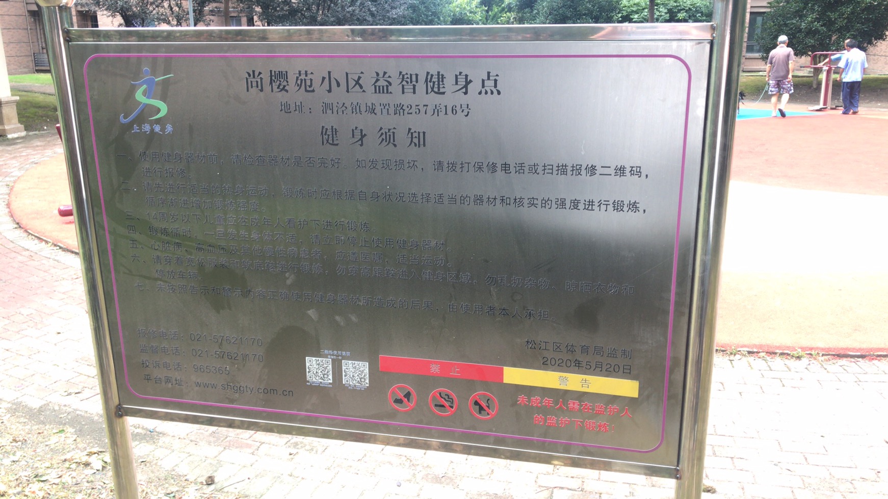 新凯六村尚樱苑健身点