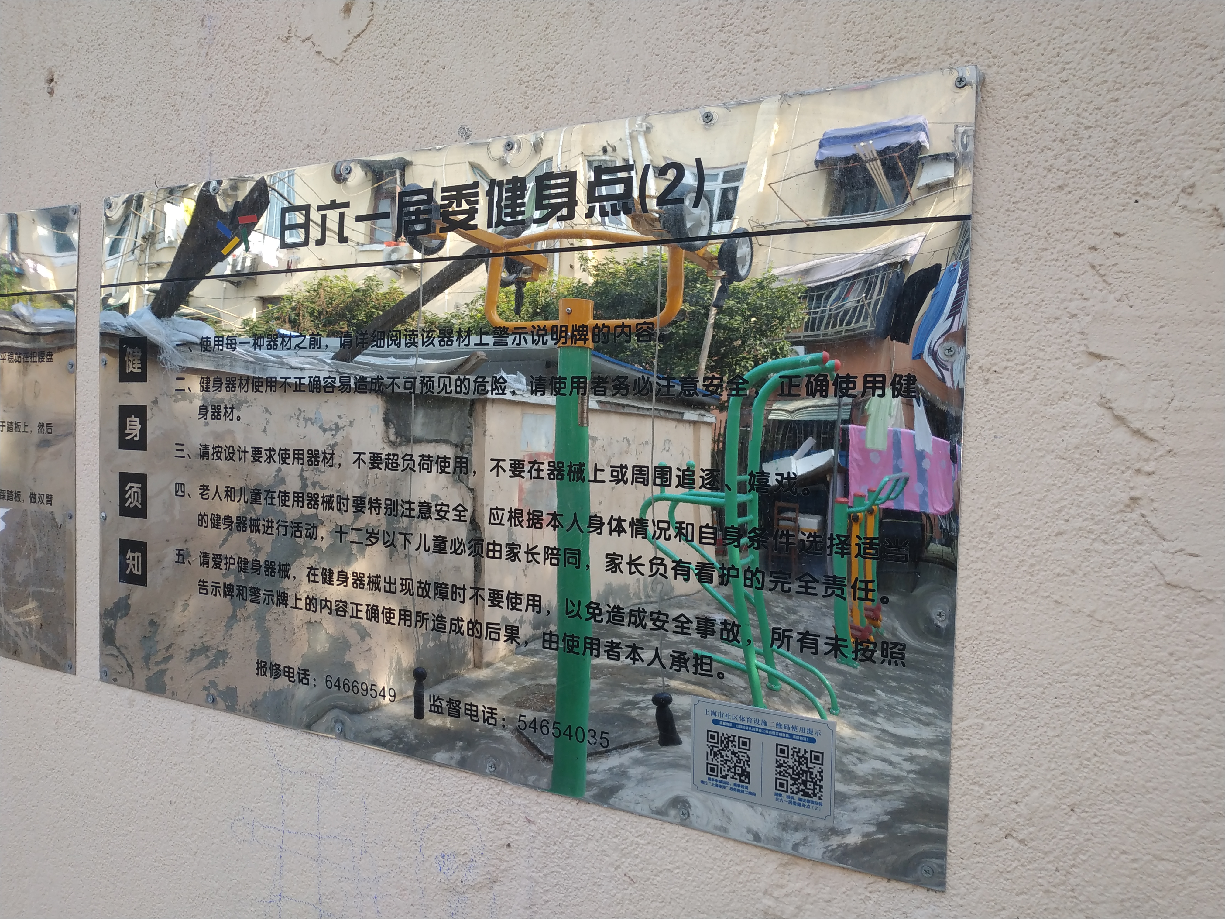 日六一居委健身点（2）