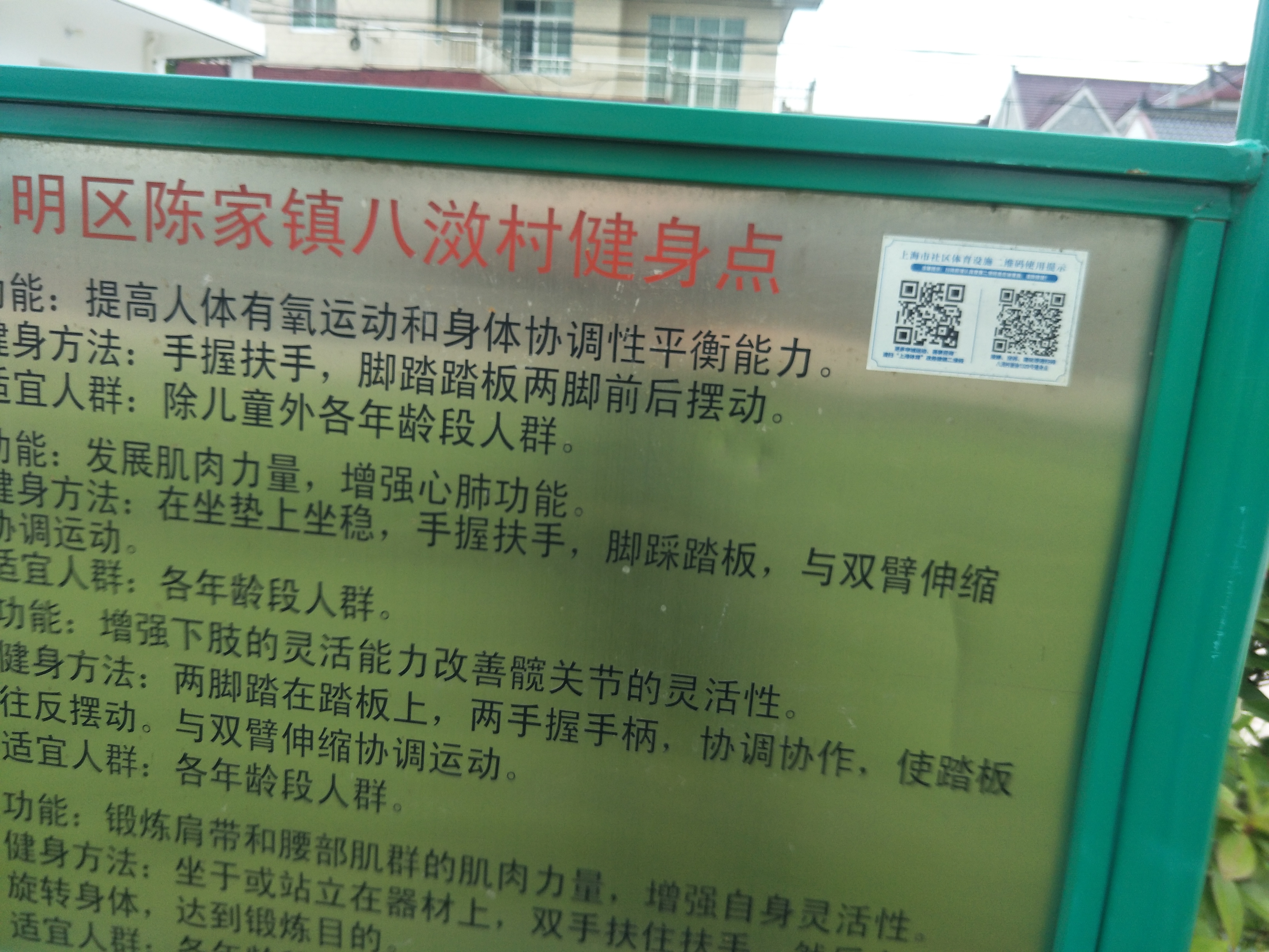 八滧村新协1320号健身点