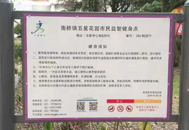五星花园健身点