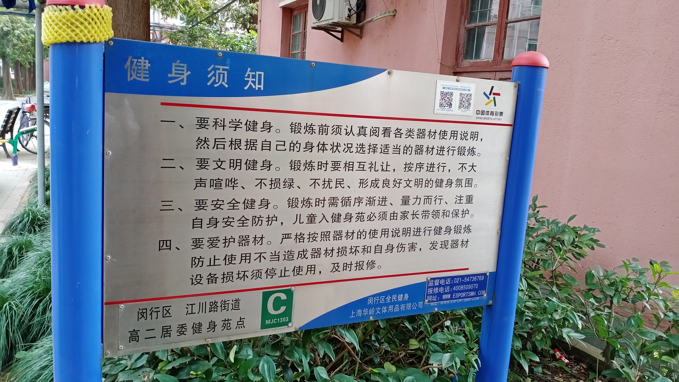 高二健身点C