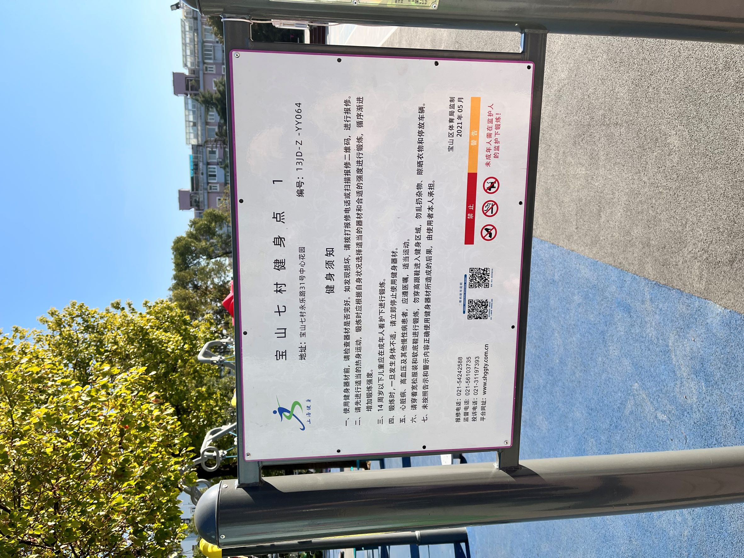 宝山七村健身点     1