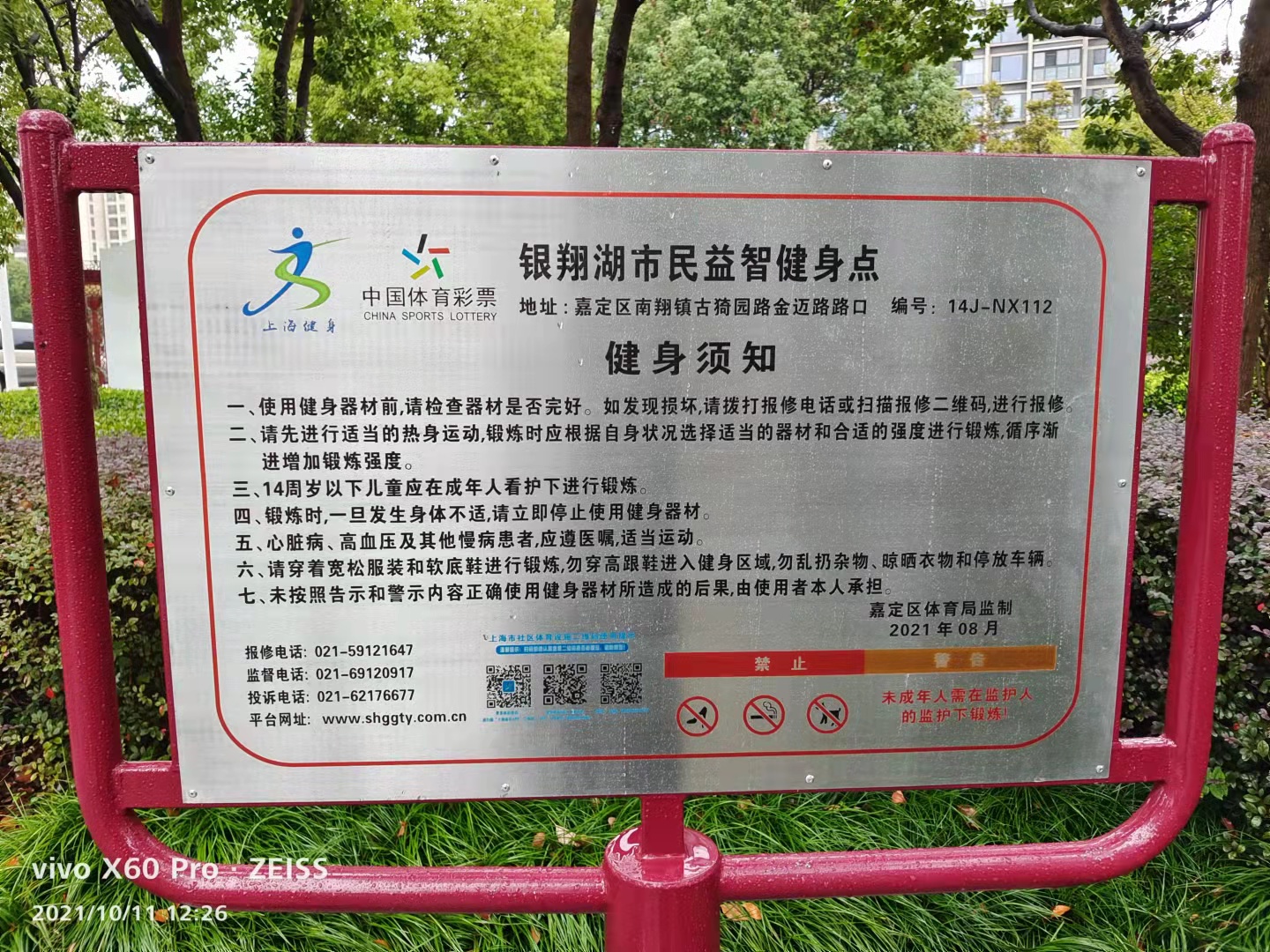 银翔湖市民益智健身点