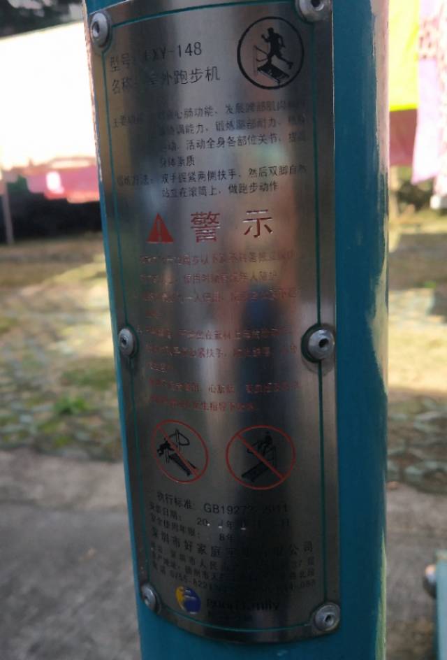 室外跑步机