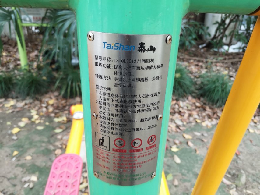 椭圆机