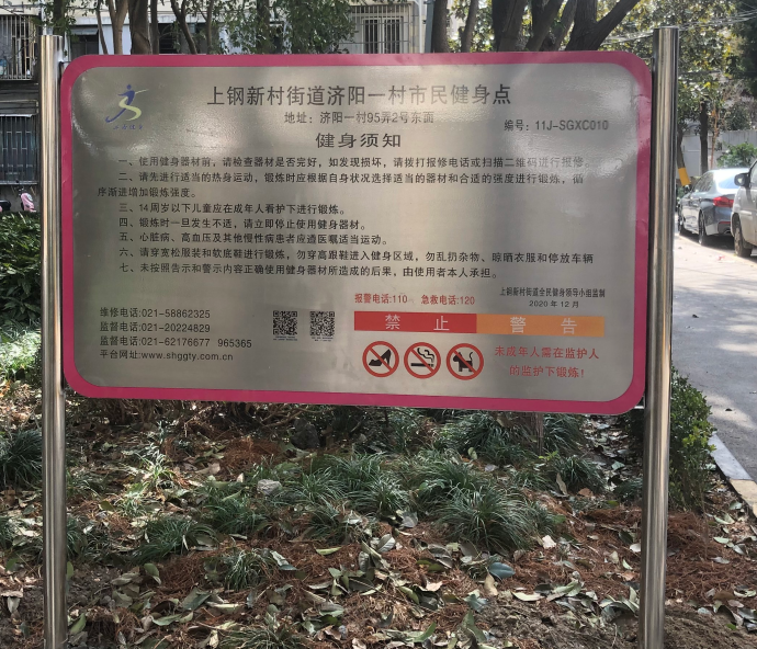 济阳一村健身点
