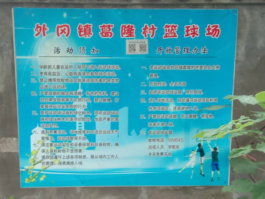 葛隆村市民球场