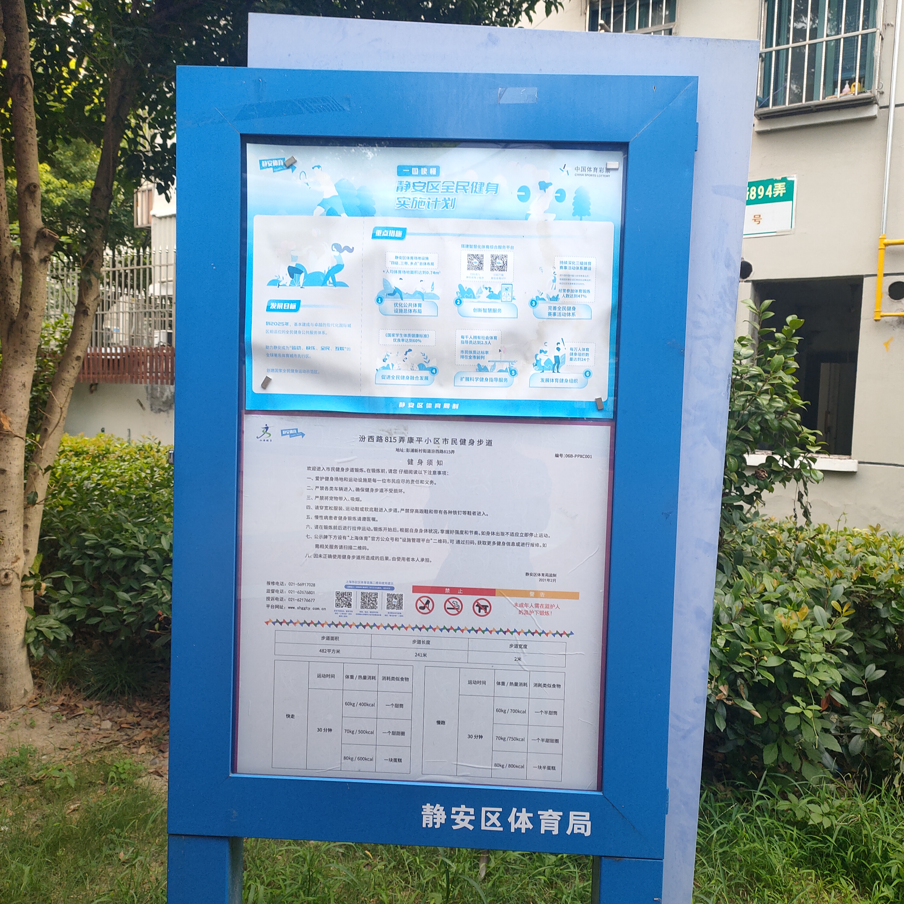 汾西路815弄康平小区市民健身步道