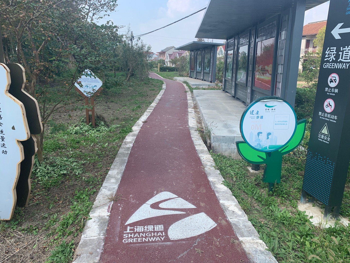 新村乡新卫村市民公园健身步道