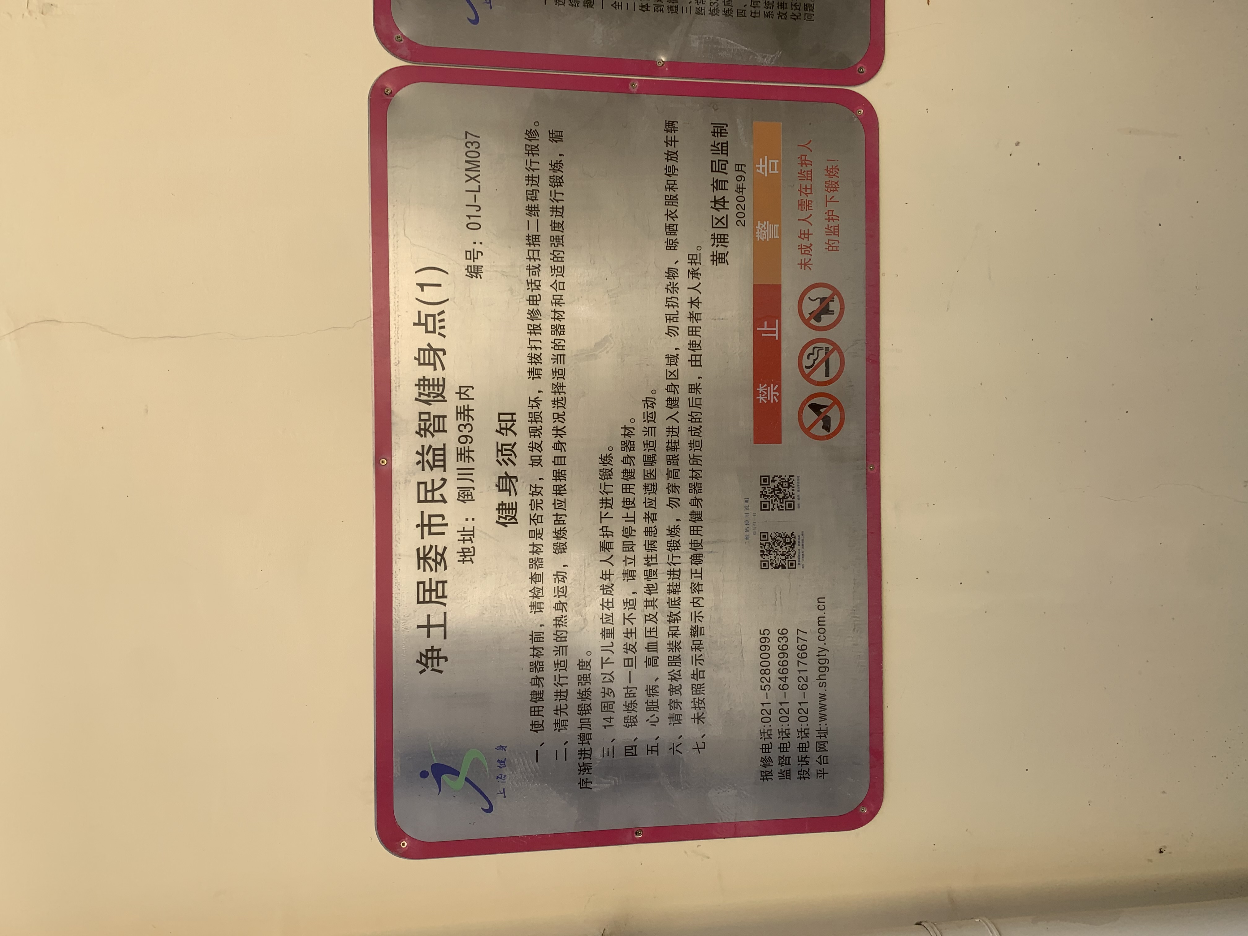 净土居委市民益智健身点1