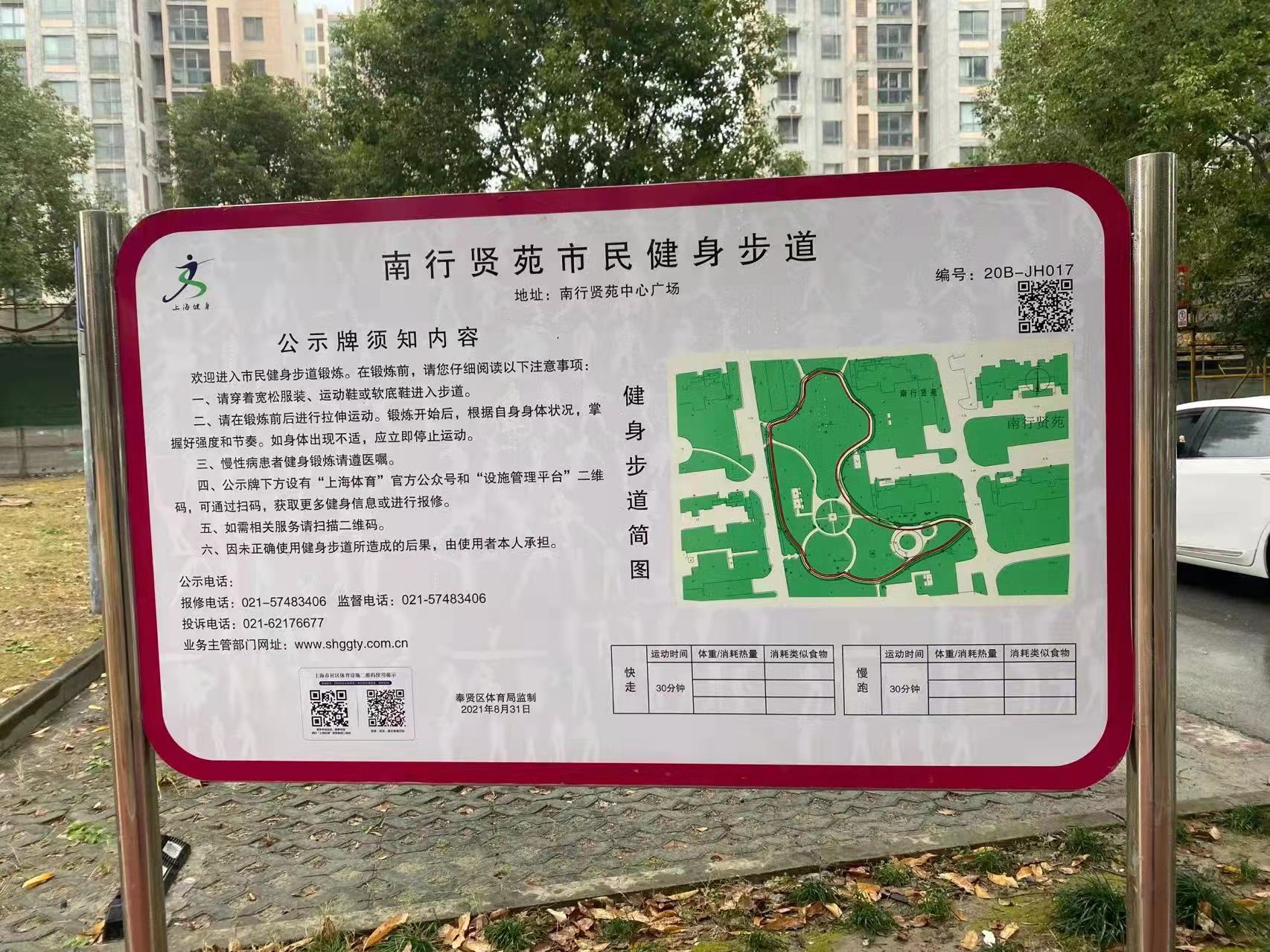南行贤苑市民健身步道