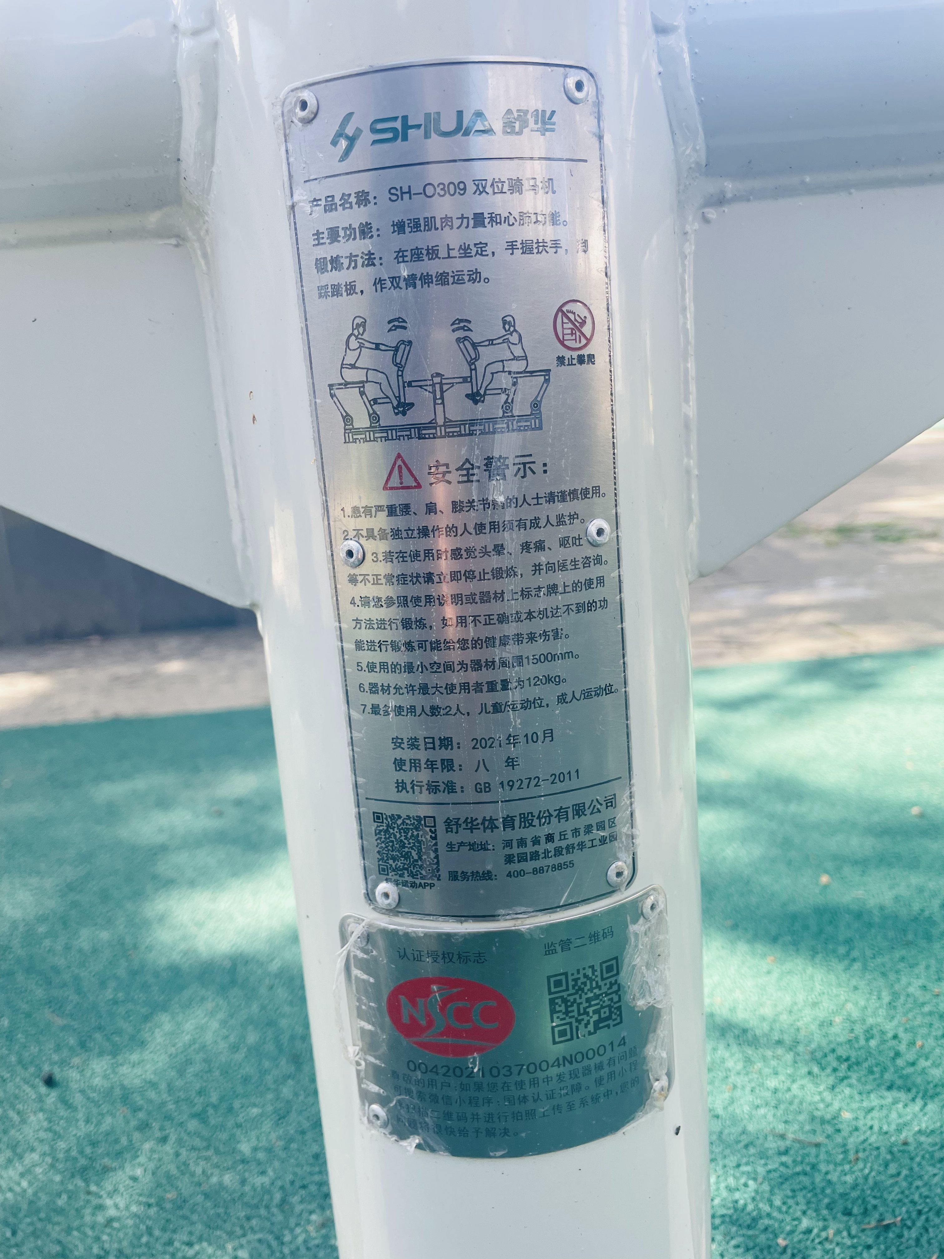 儿童娱乐设施