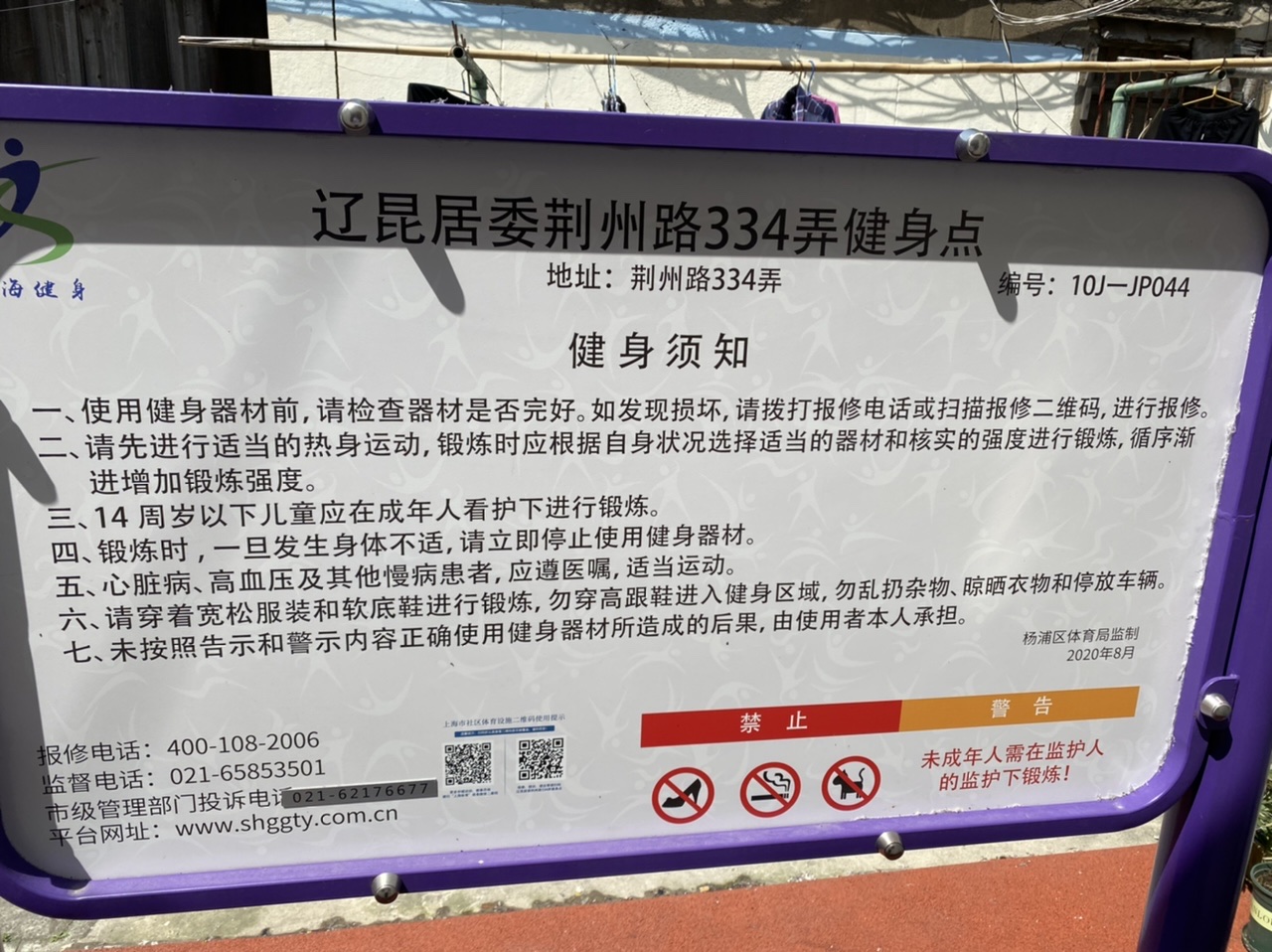 花仓村健身点2