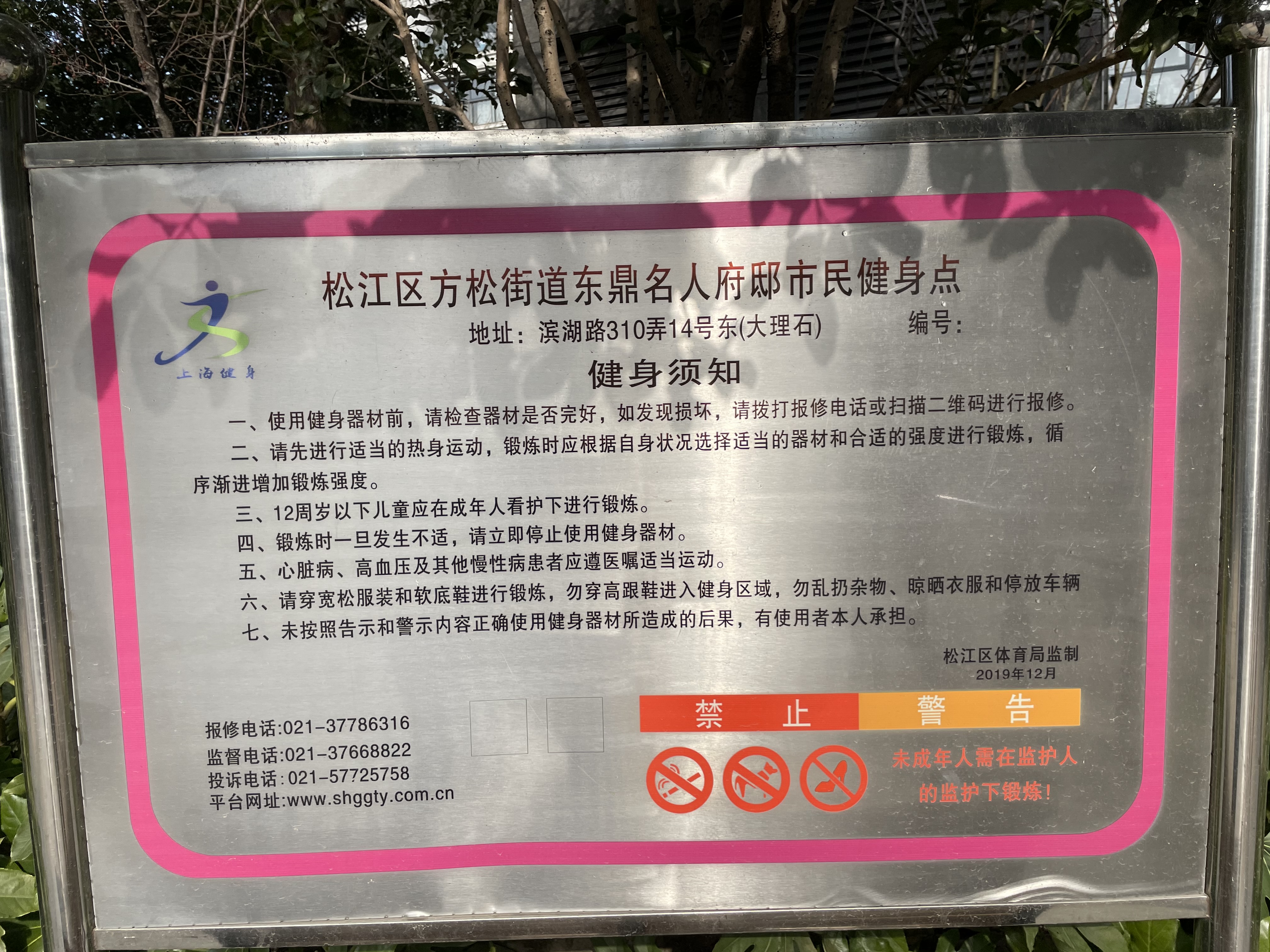 东鼎名人府邸健身点