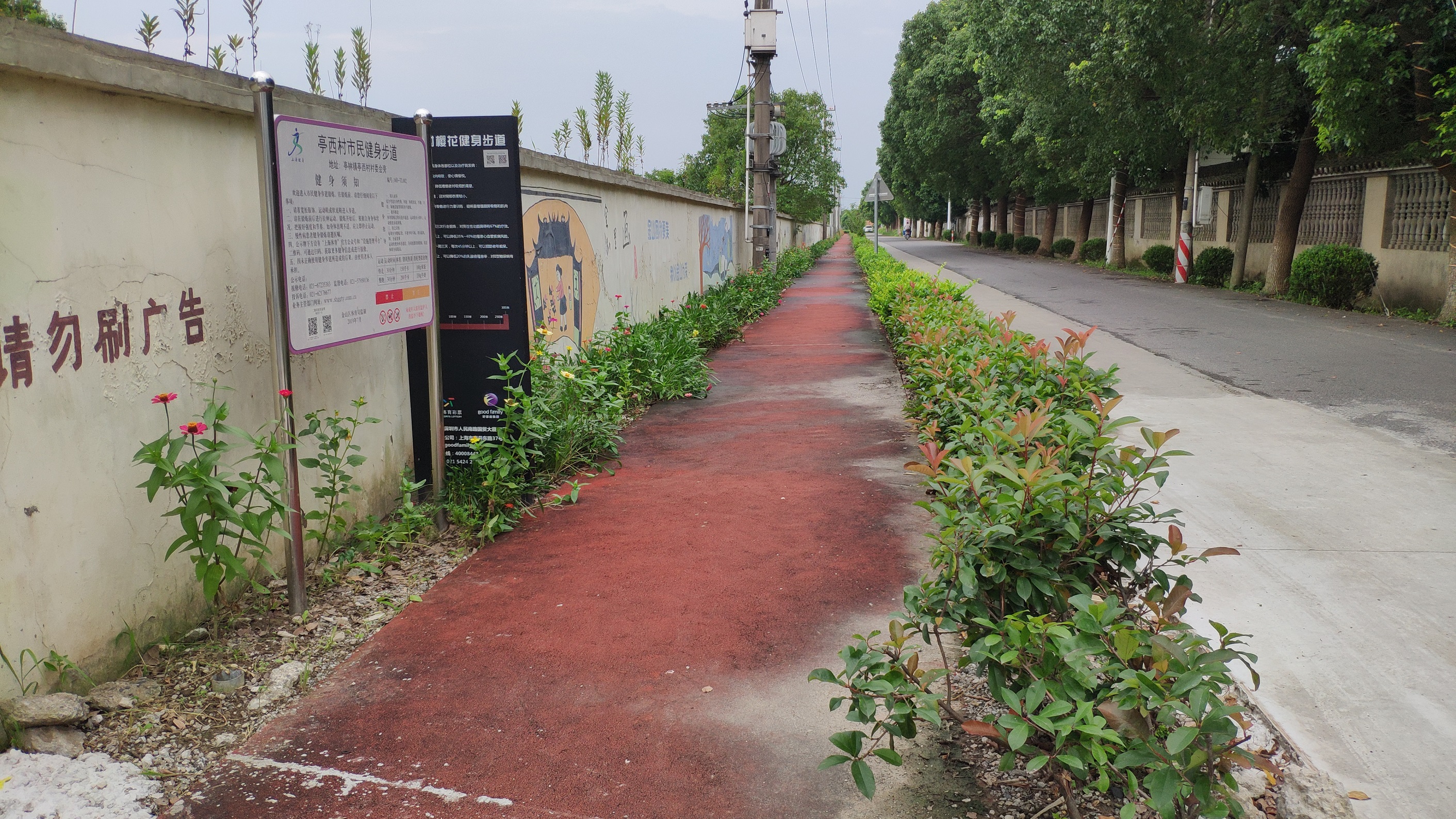 亭西村市民健身步道