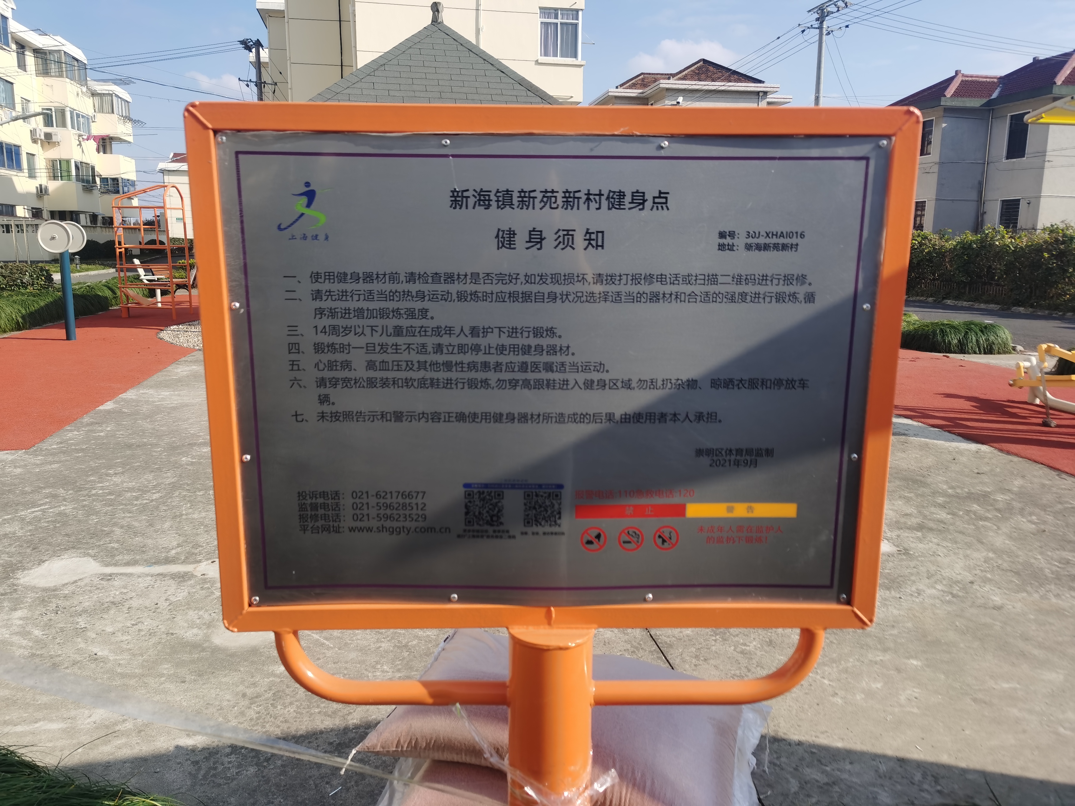 新海镇新苑小区健身点