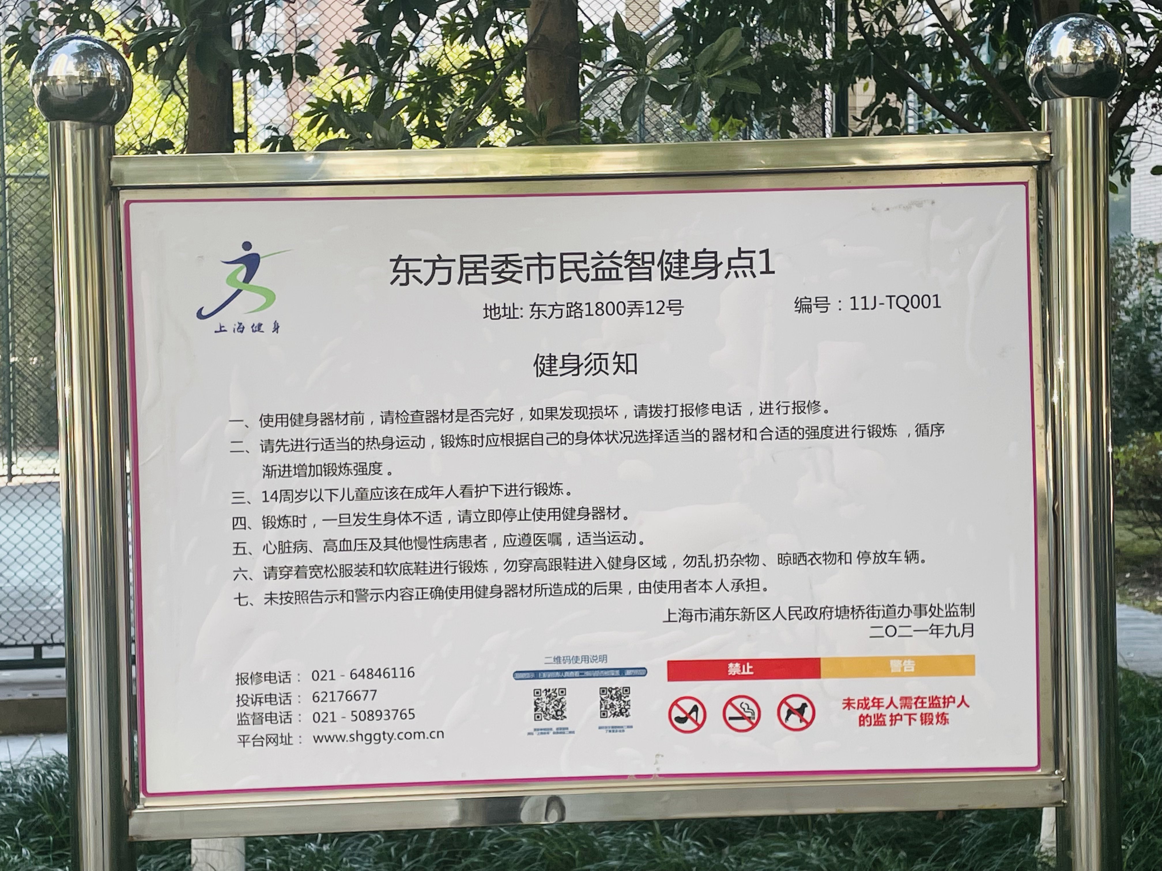 东方居委市民益智健身点1