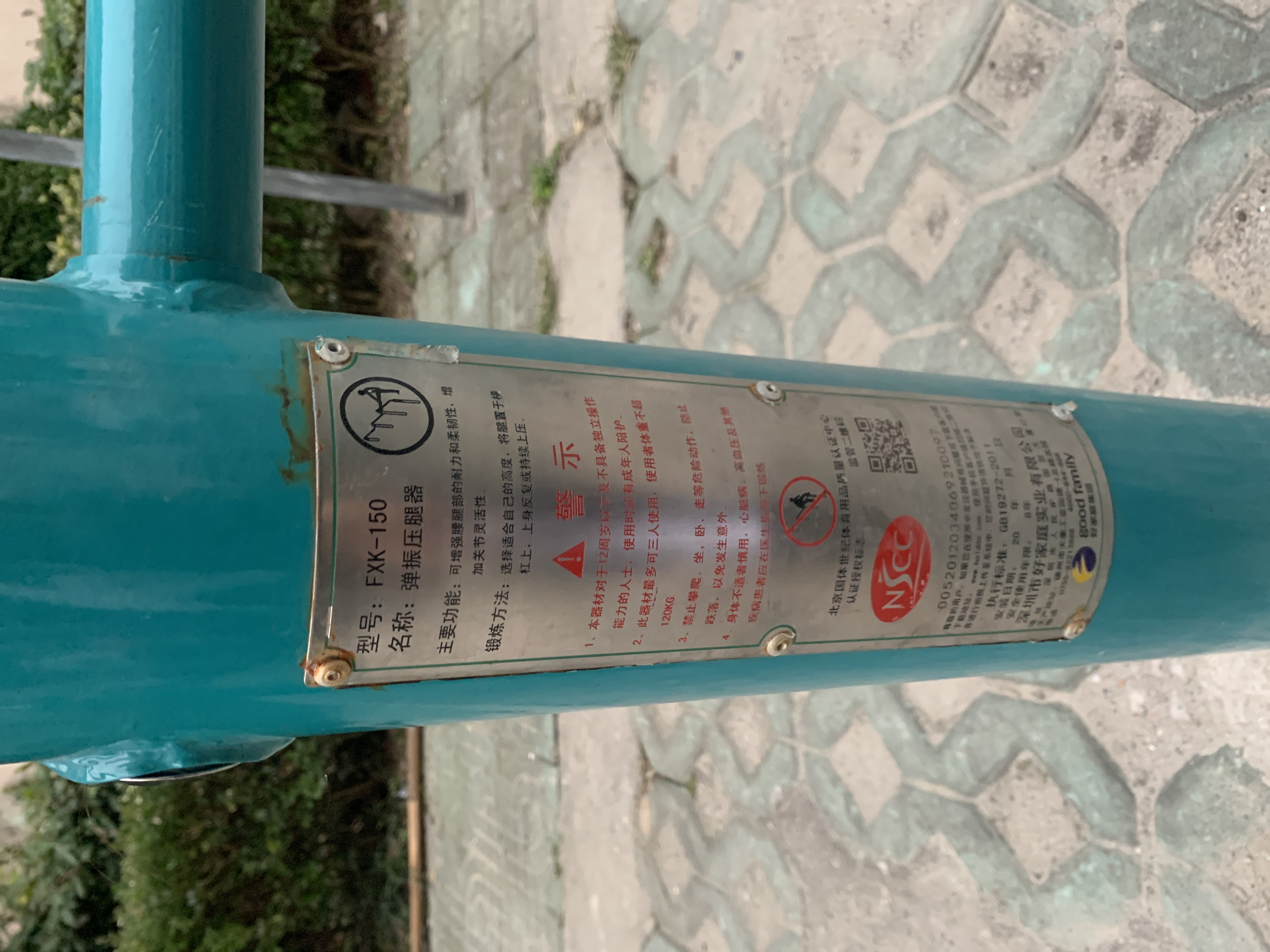 弹震压腿器