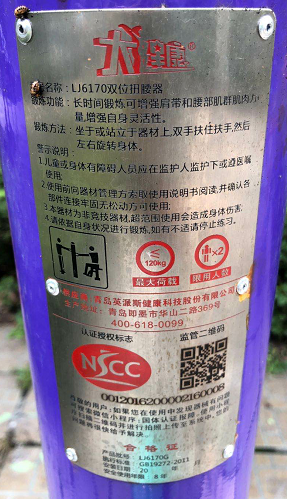 望族新苑健身点B点