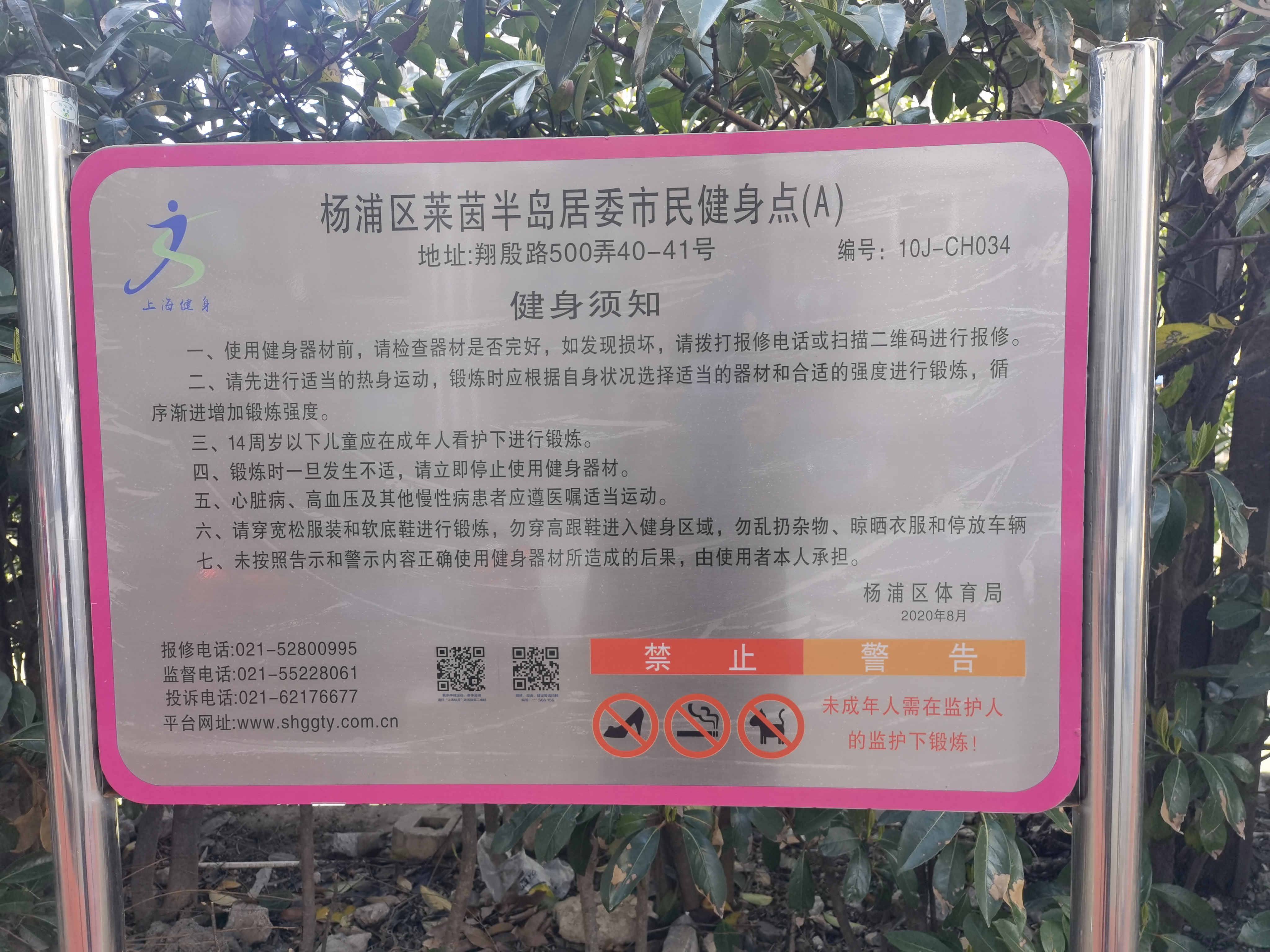 平阳五村居委C健身苑点