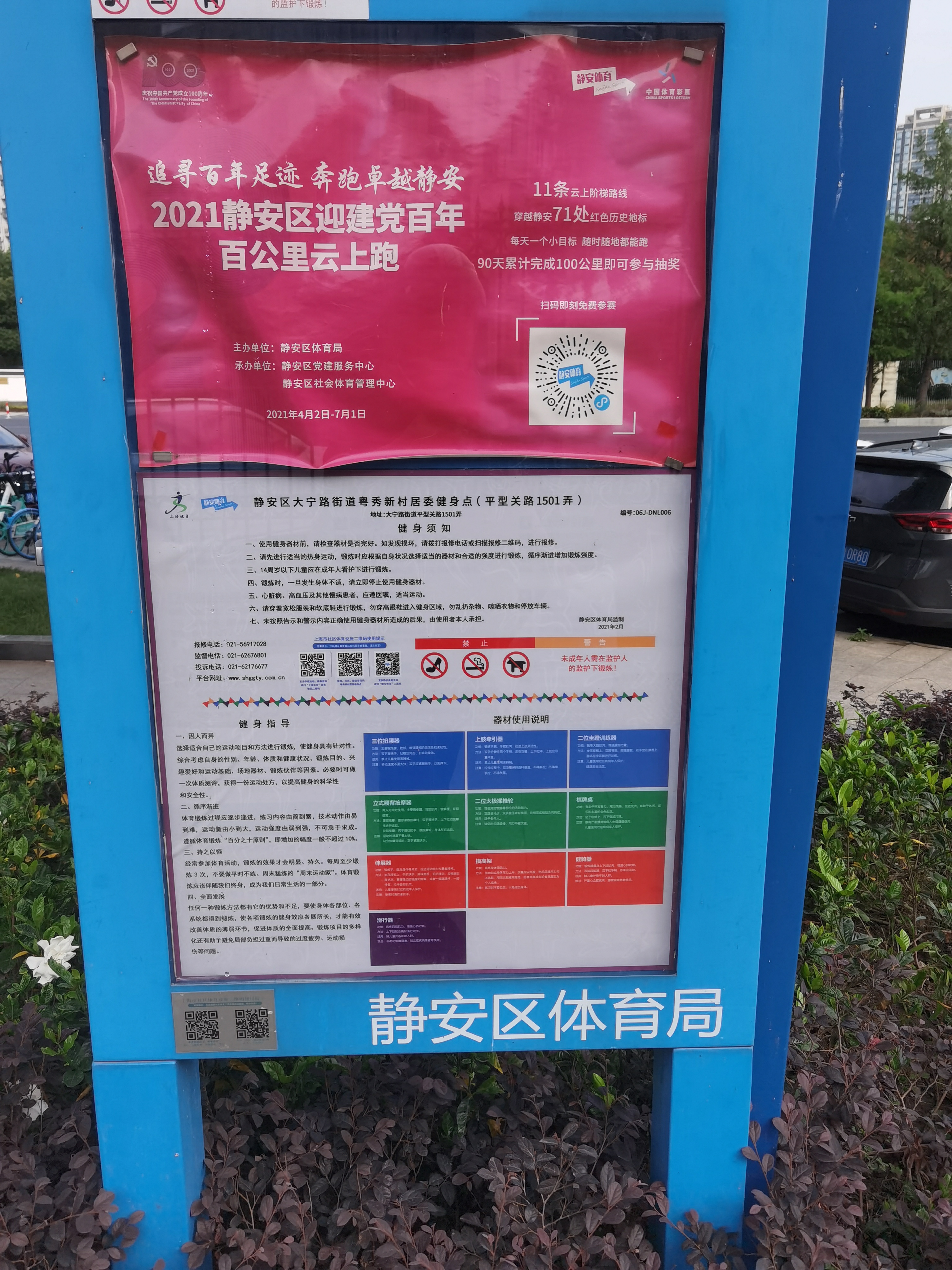 静安区大宁路街道粤秀新村居委健身点（平型关路1501弄）