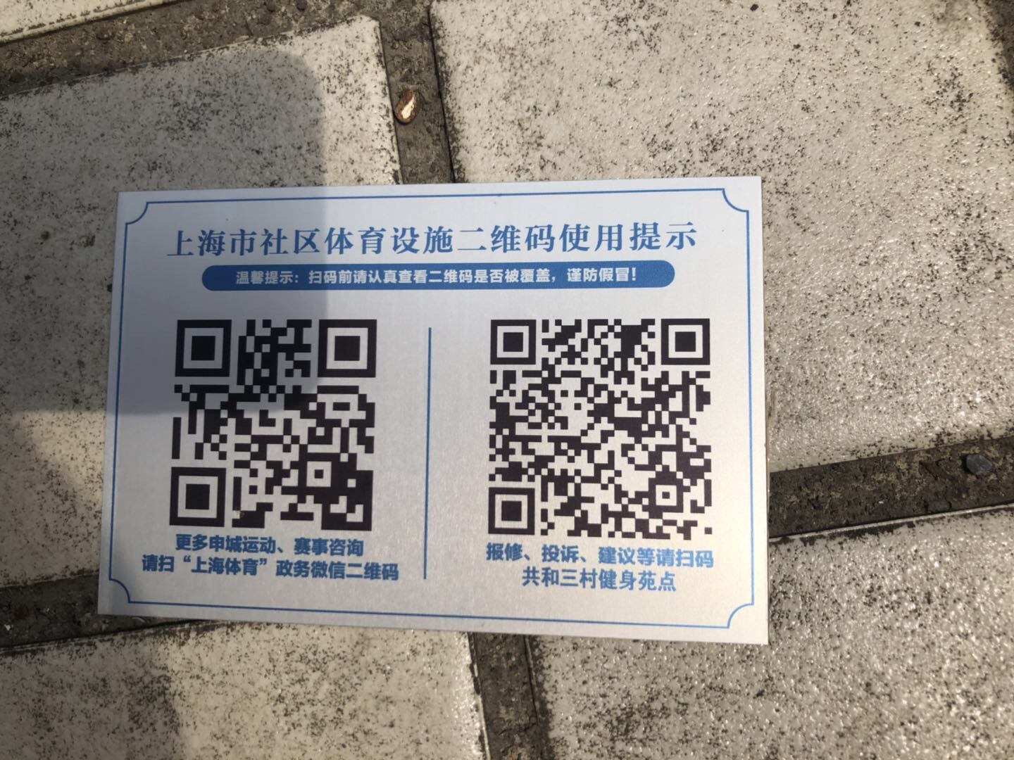 共和三村健身苑点一