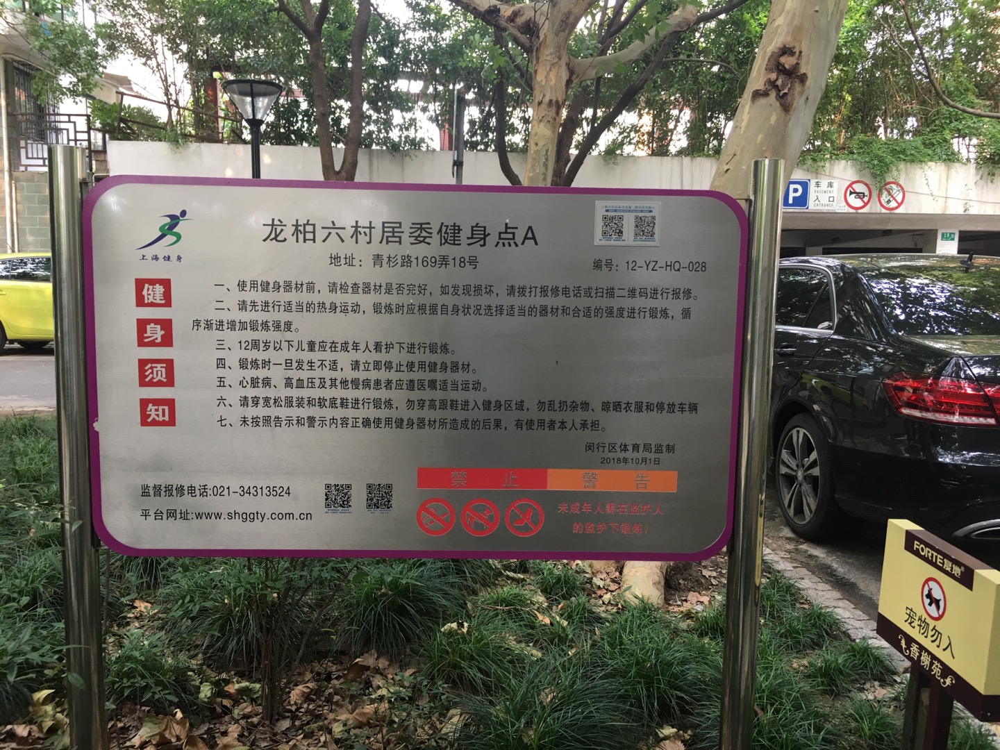 龙柏六村居委香榭苑健身苑点