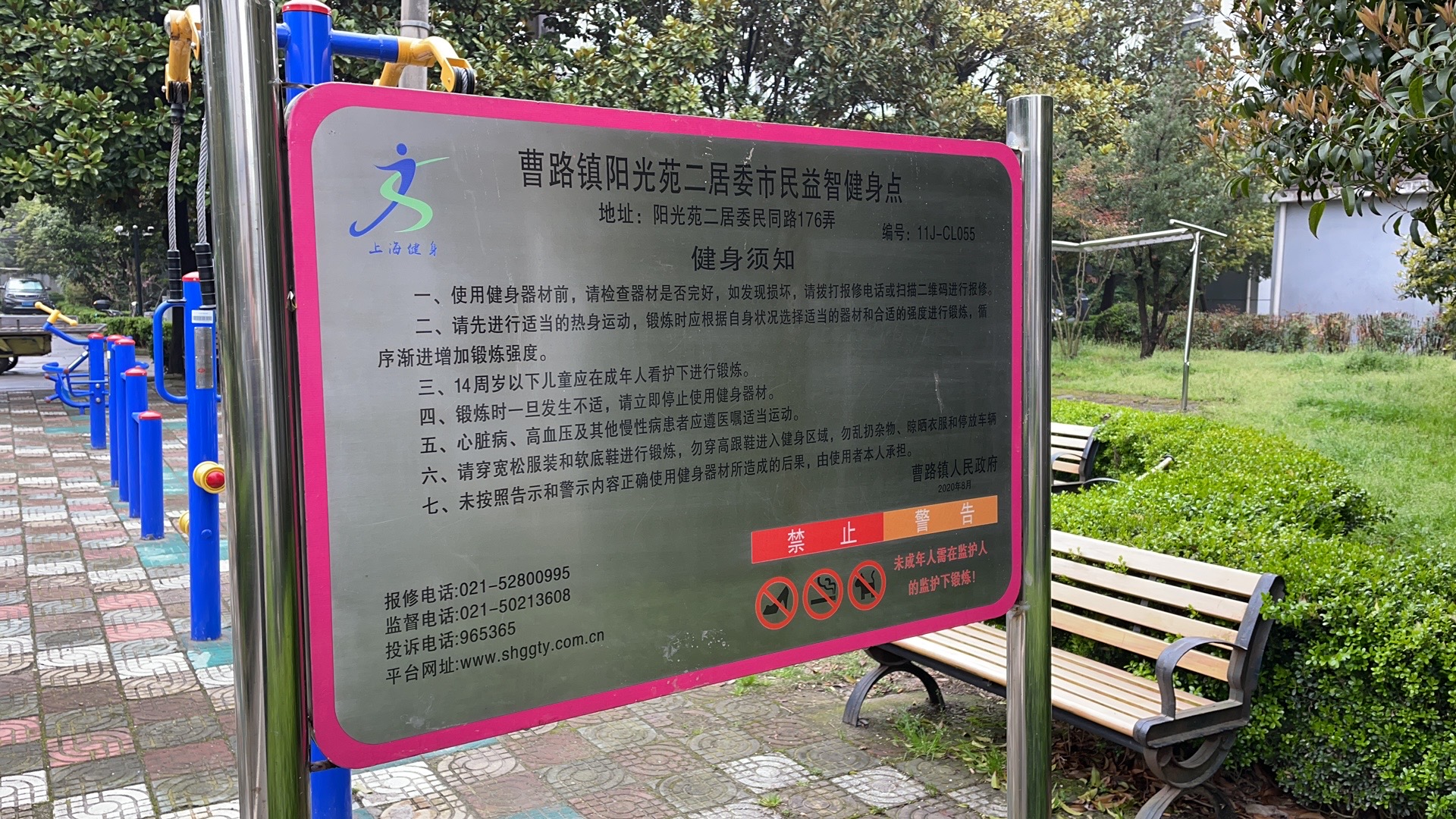 民同路176弄健身点