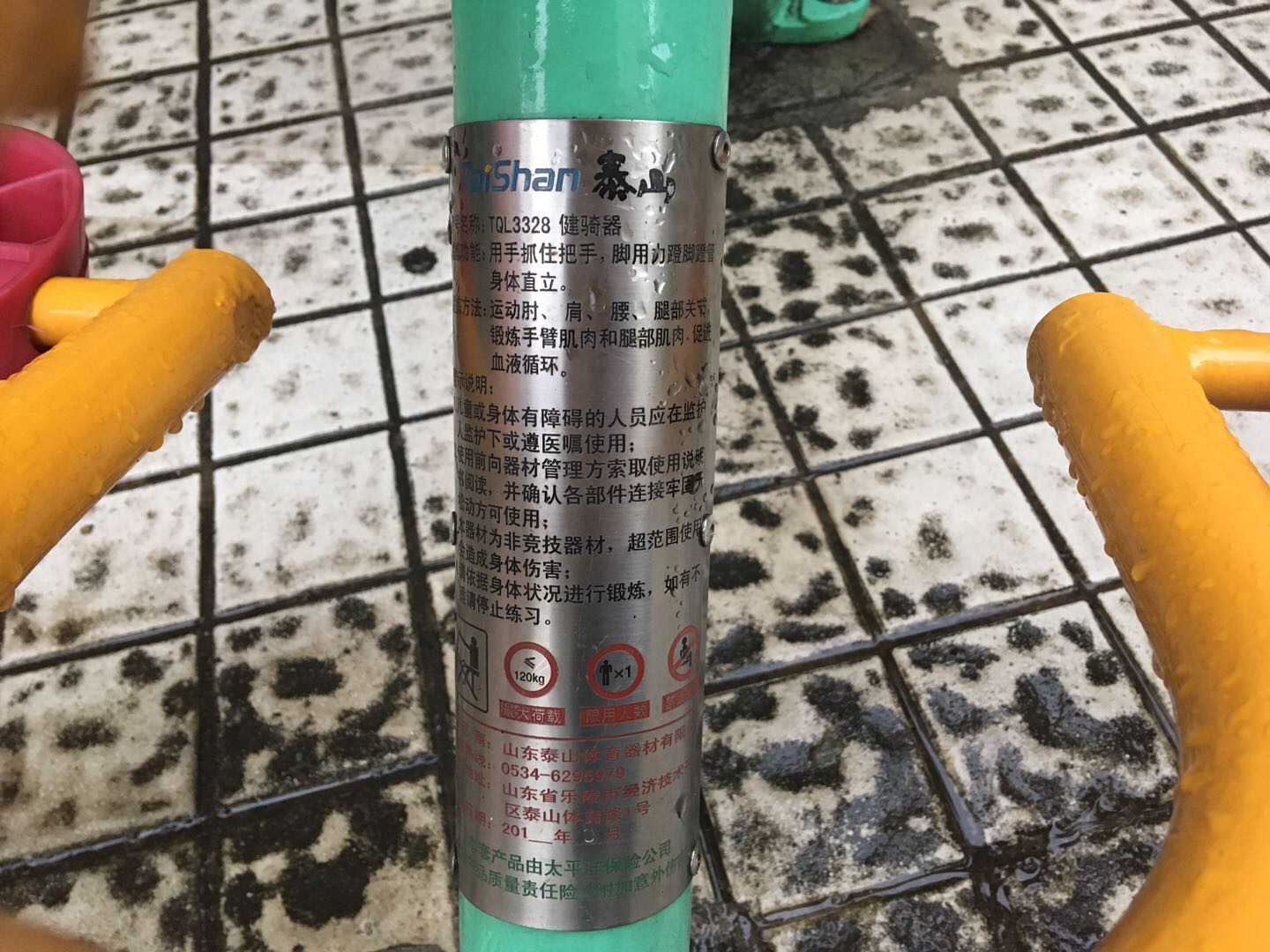 健骑器