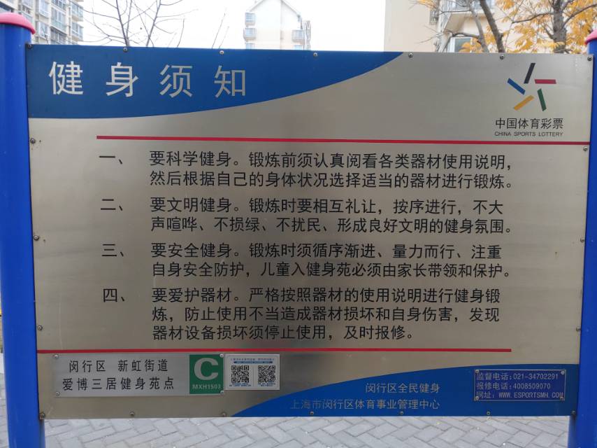 爱博三村健身点C