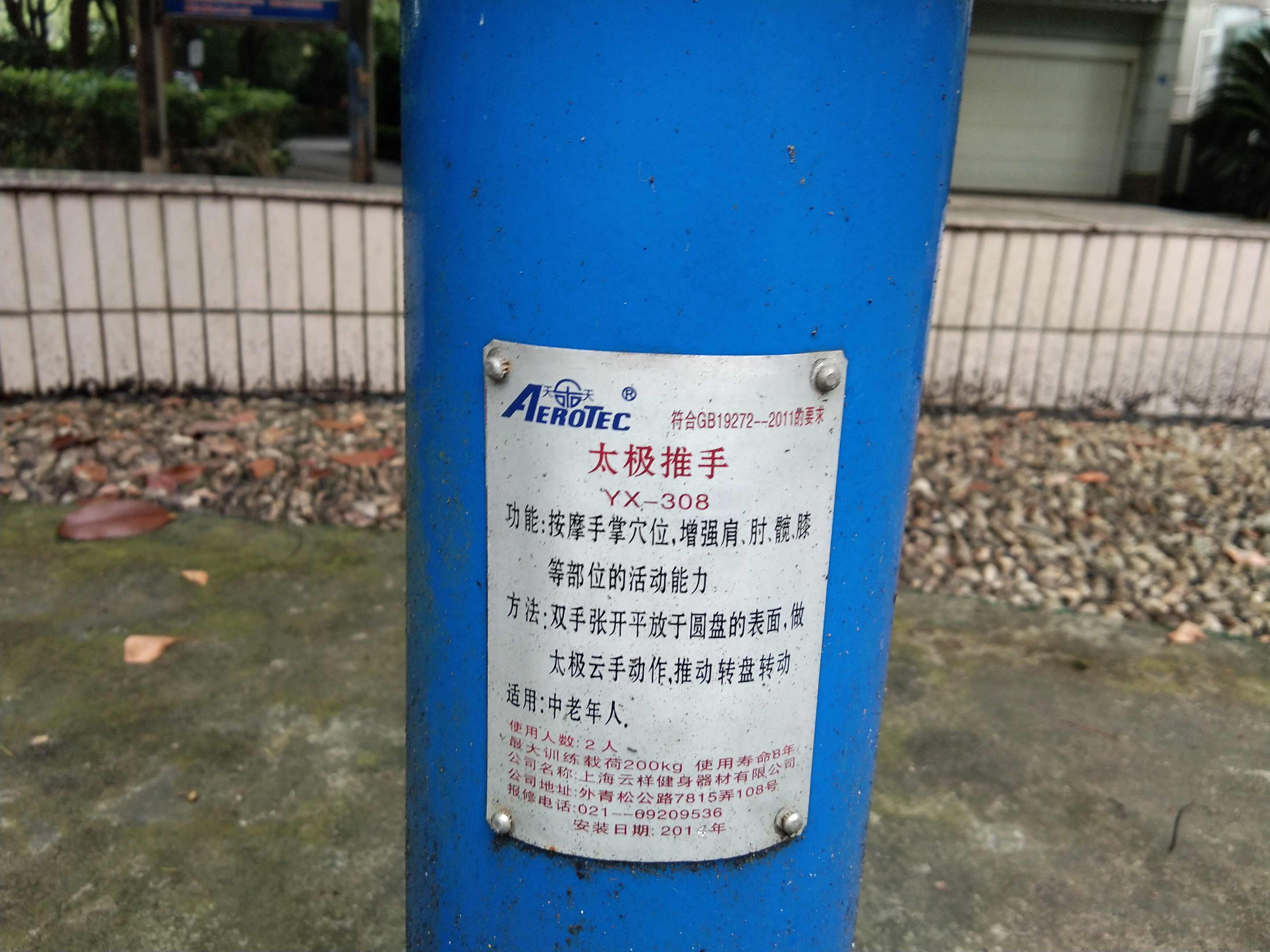 太极推手器