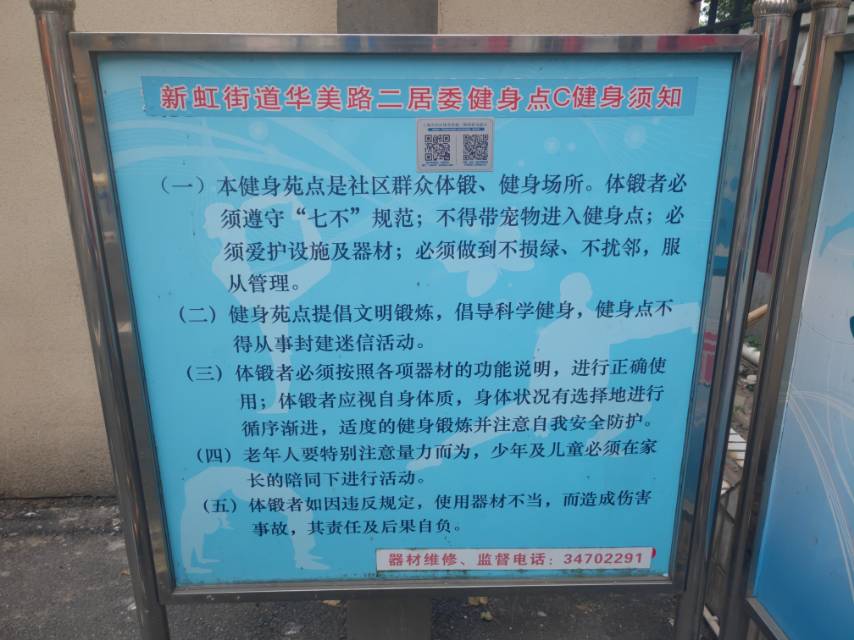 华美路第二居委健身点C