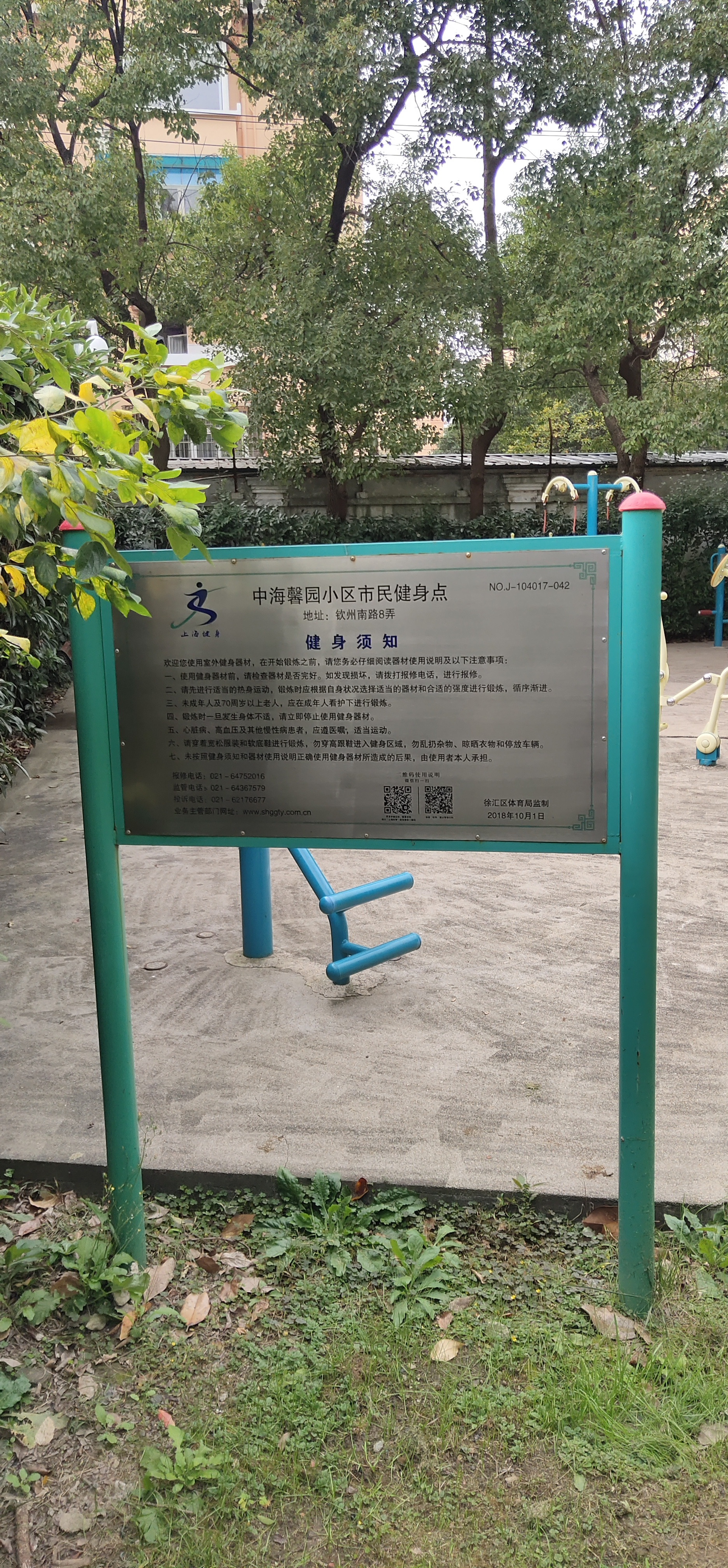 中海馨园小区市民健身点