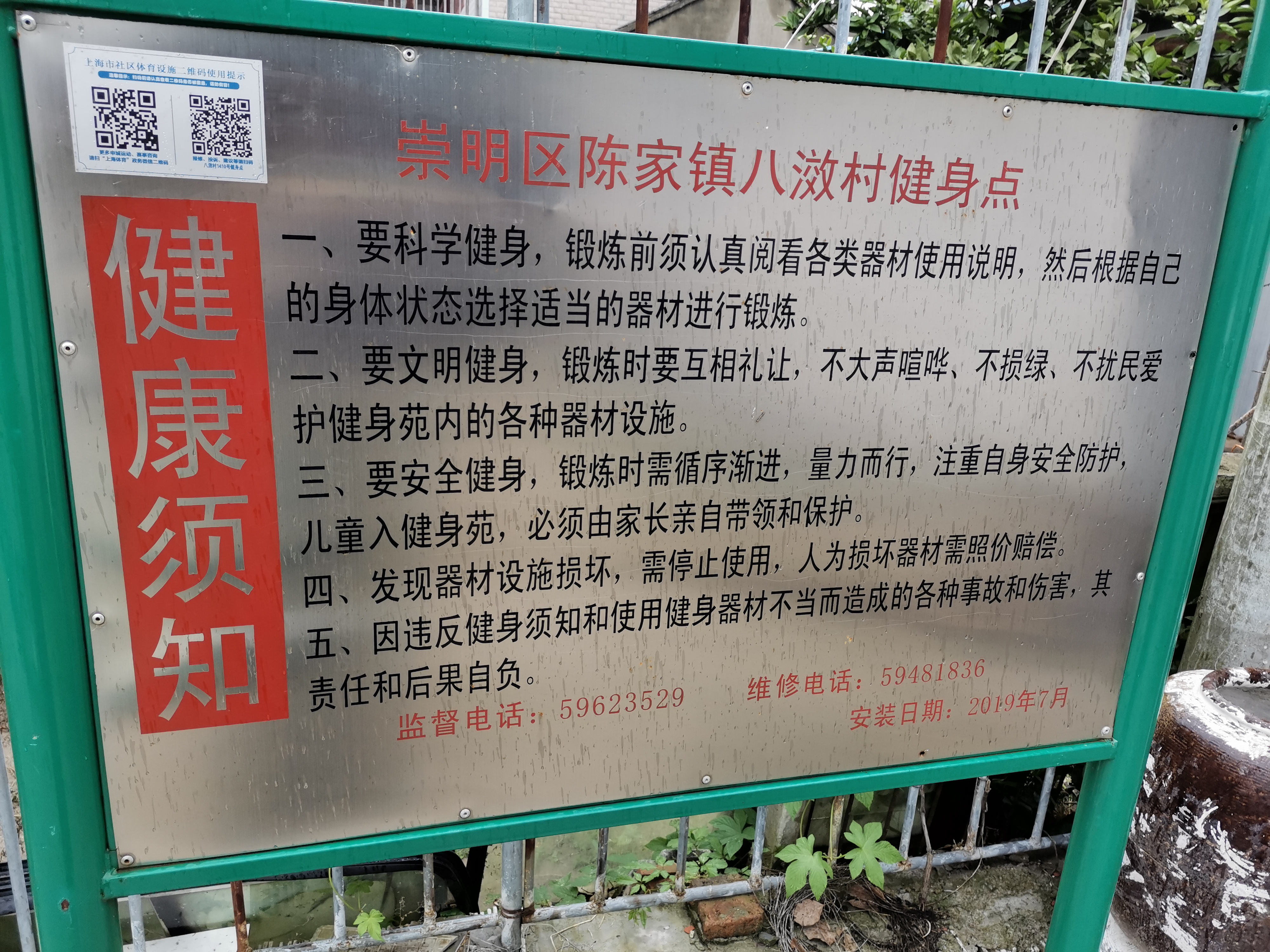 八滧村1410号健身点