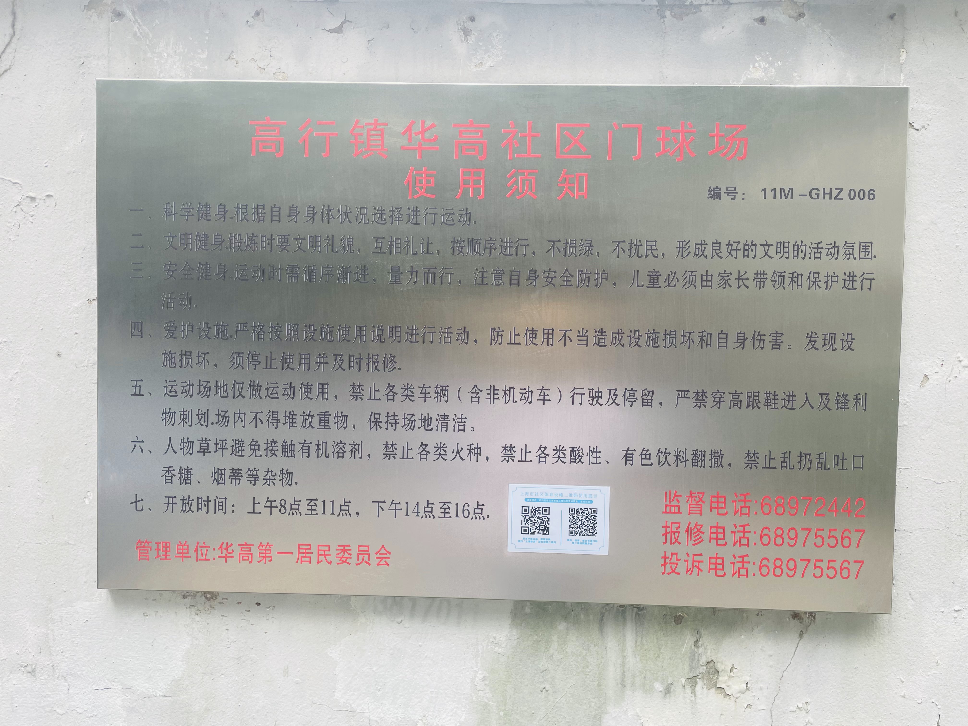 华高一居健身家园